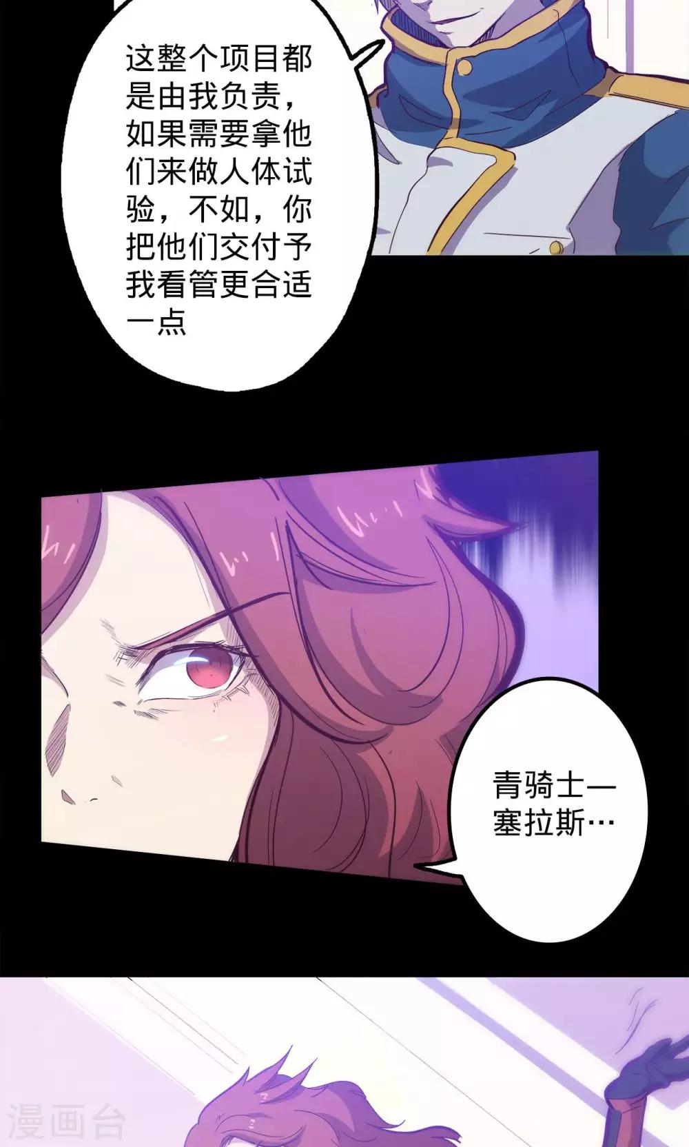 🍘我的战斗女神 第65话 猩红碎片 第12页