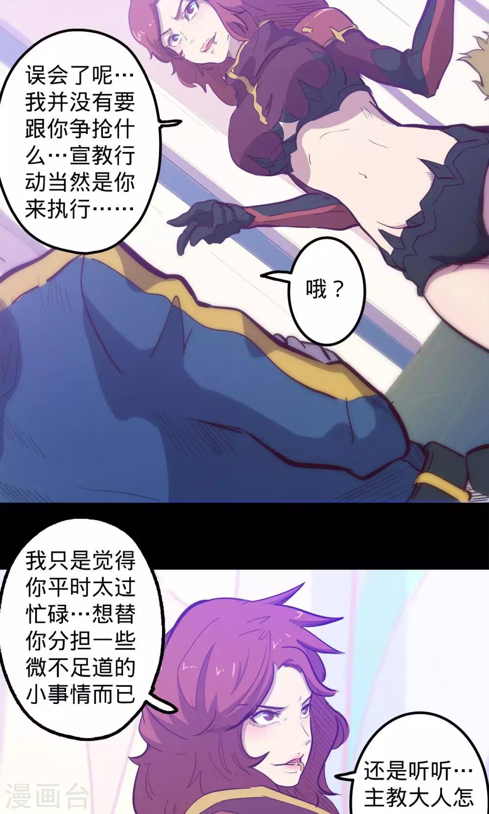🍘我的战斗女神 第65话 猩红碎片 第13页