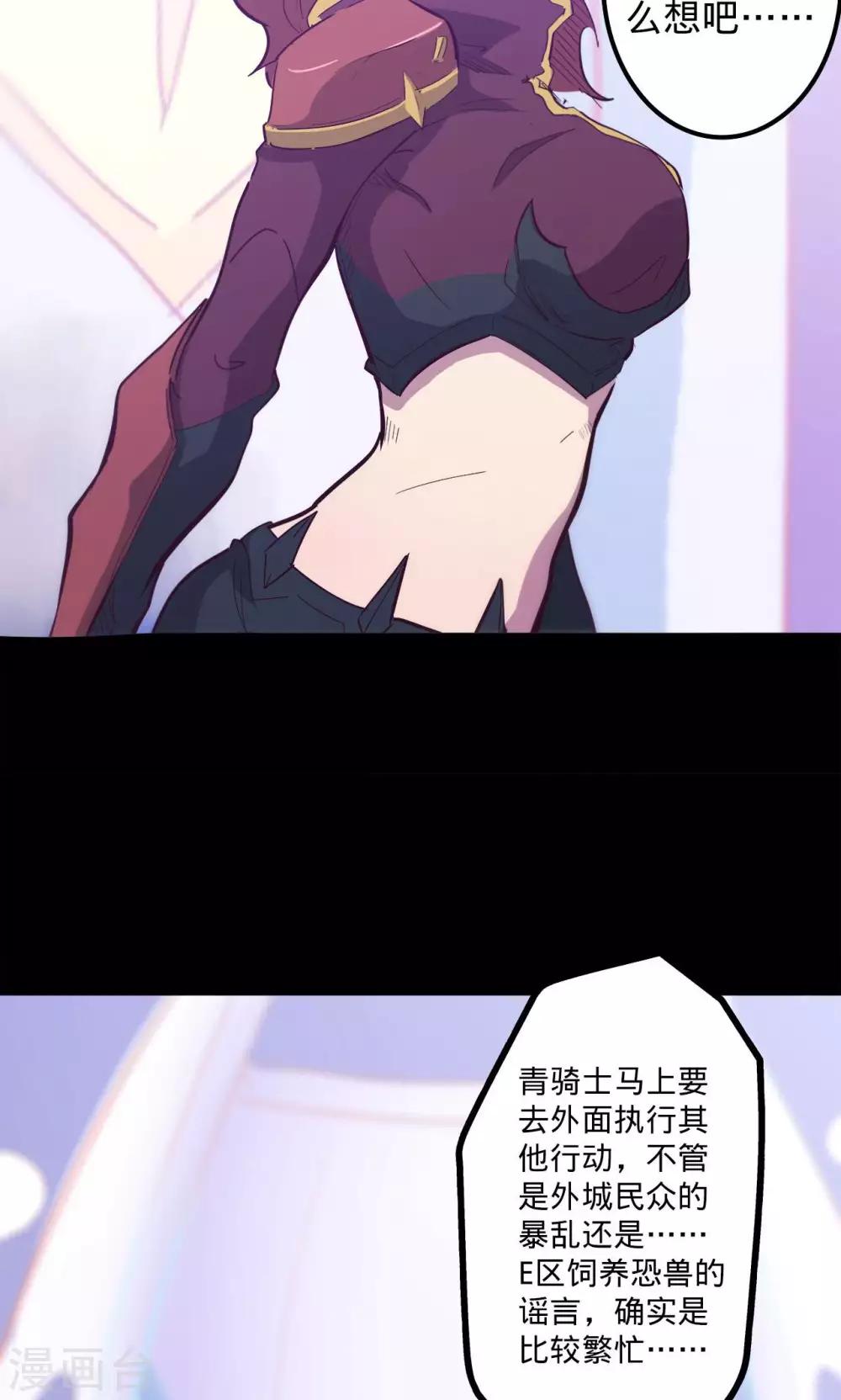 🍘我的战斗女神 第65话 猩红碎片 第14页