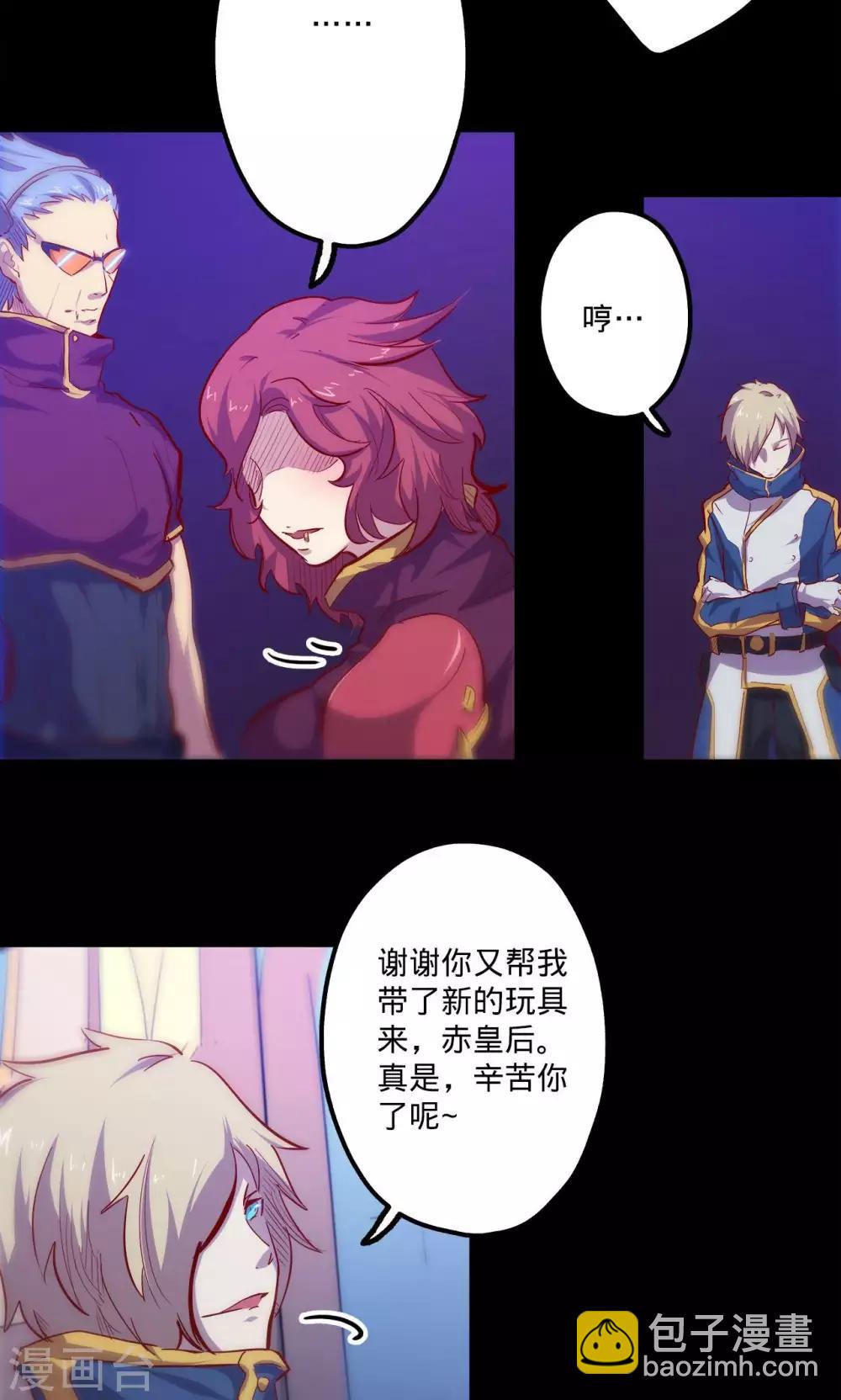 🍘我的战斗女神 第65话 猩红碎片 第19页
