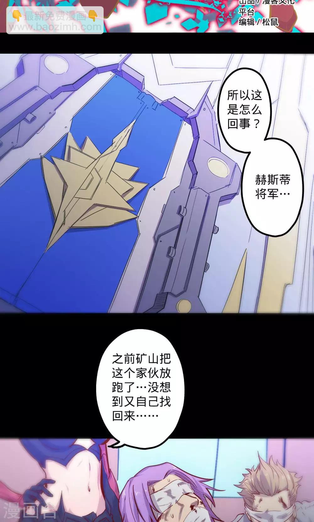 🍘我的战斗女神 第65话 猩红碎片 第2页