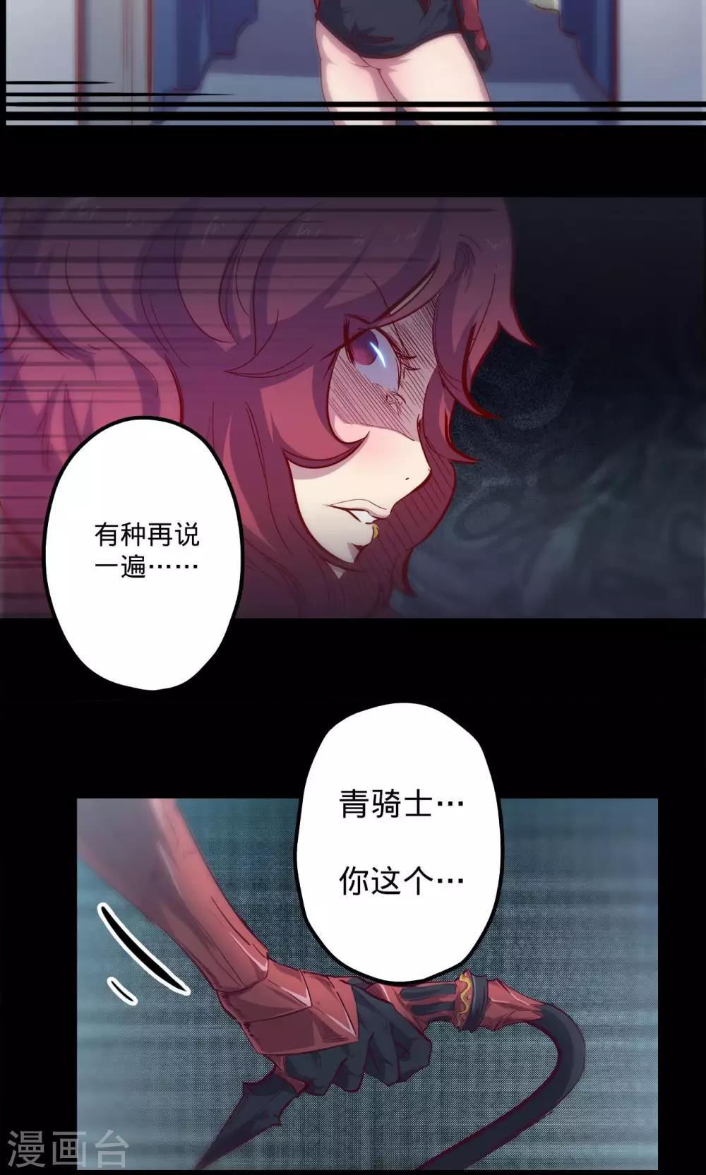 🍘我的战斗女神 第65话 猩红碎片 第21页