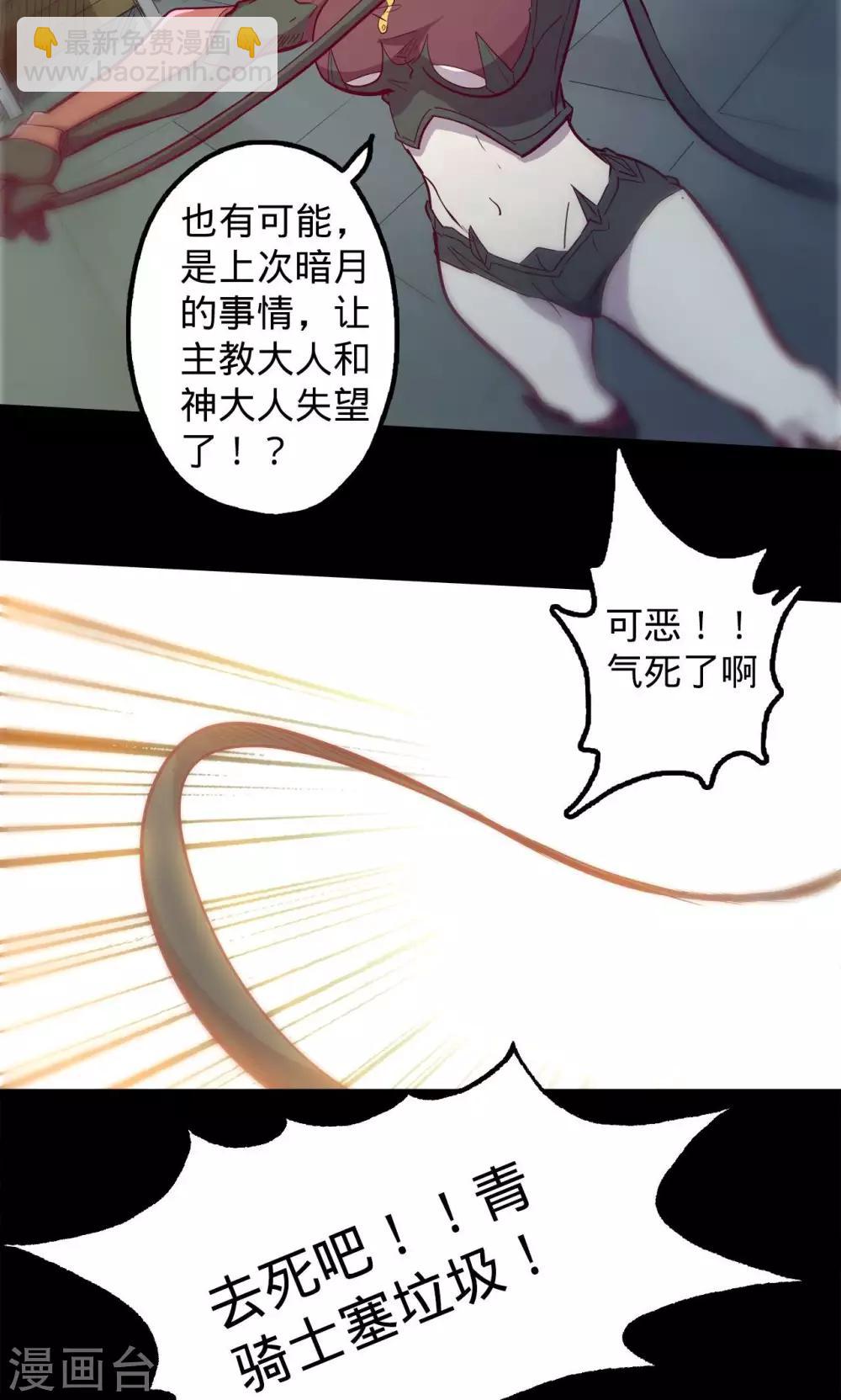 🍘我的战斗女神 第65话 猩红碎片 第27页