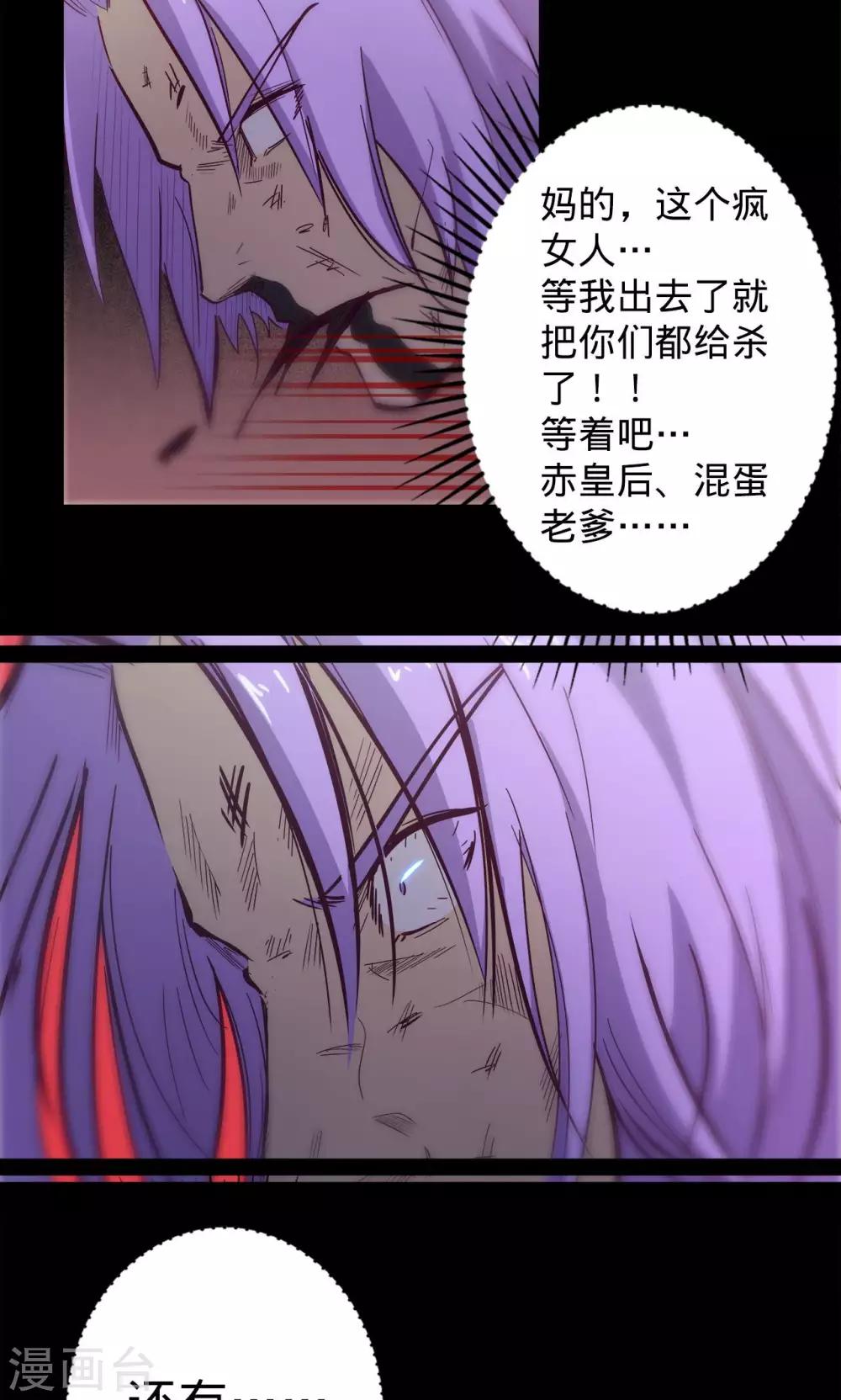 🍘我的战斗女神 第65话 猩红碎片 第29页