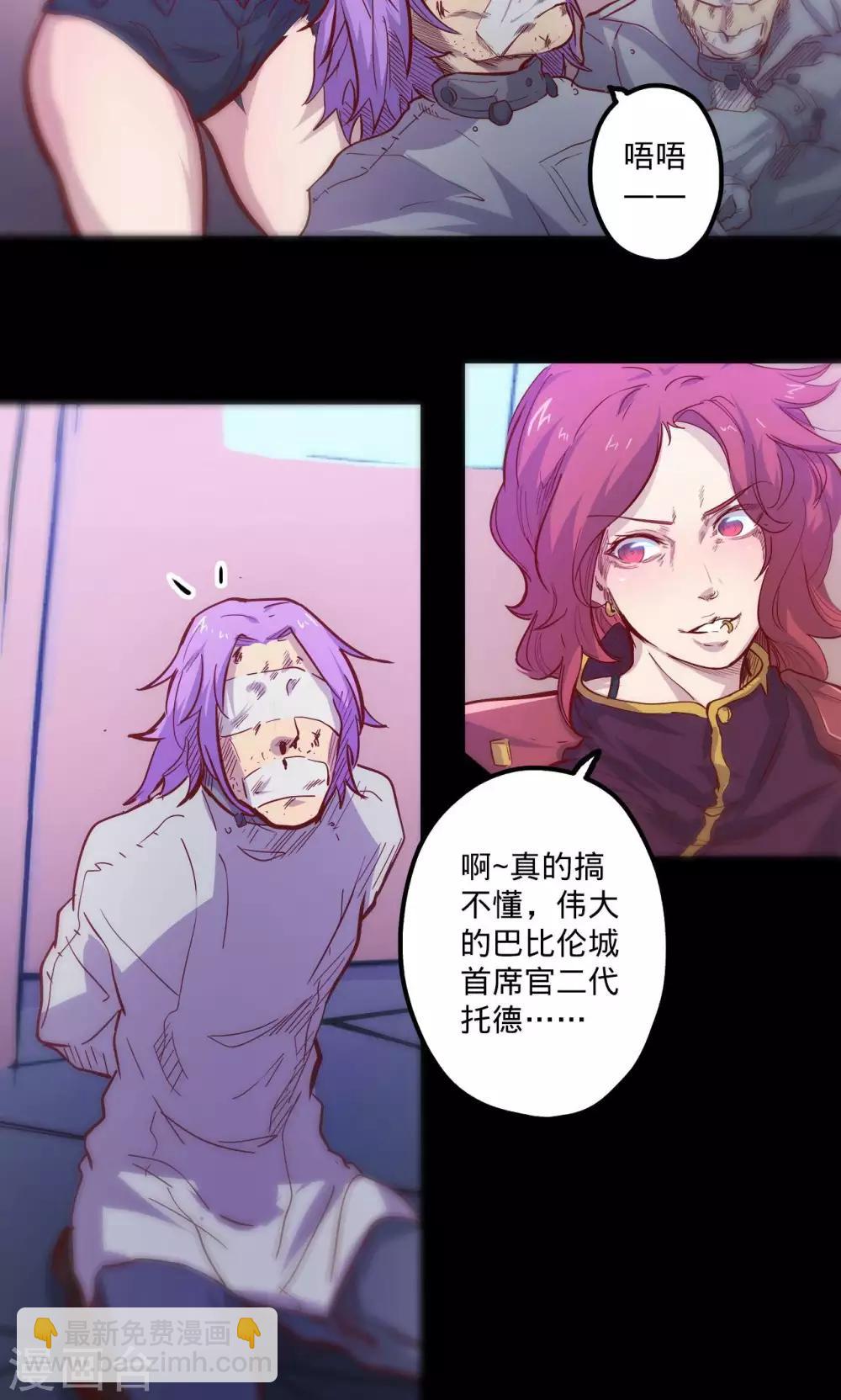 🍘我的战斗女神 第65话 猩红碎片 第3页