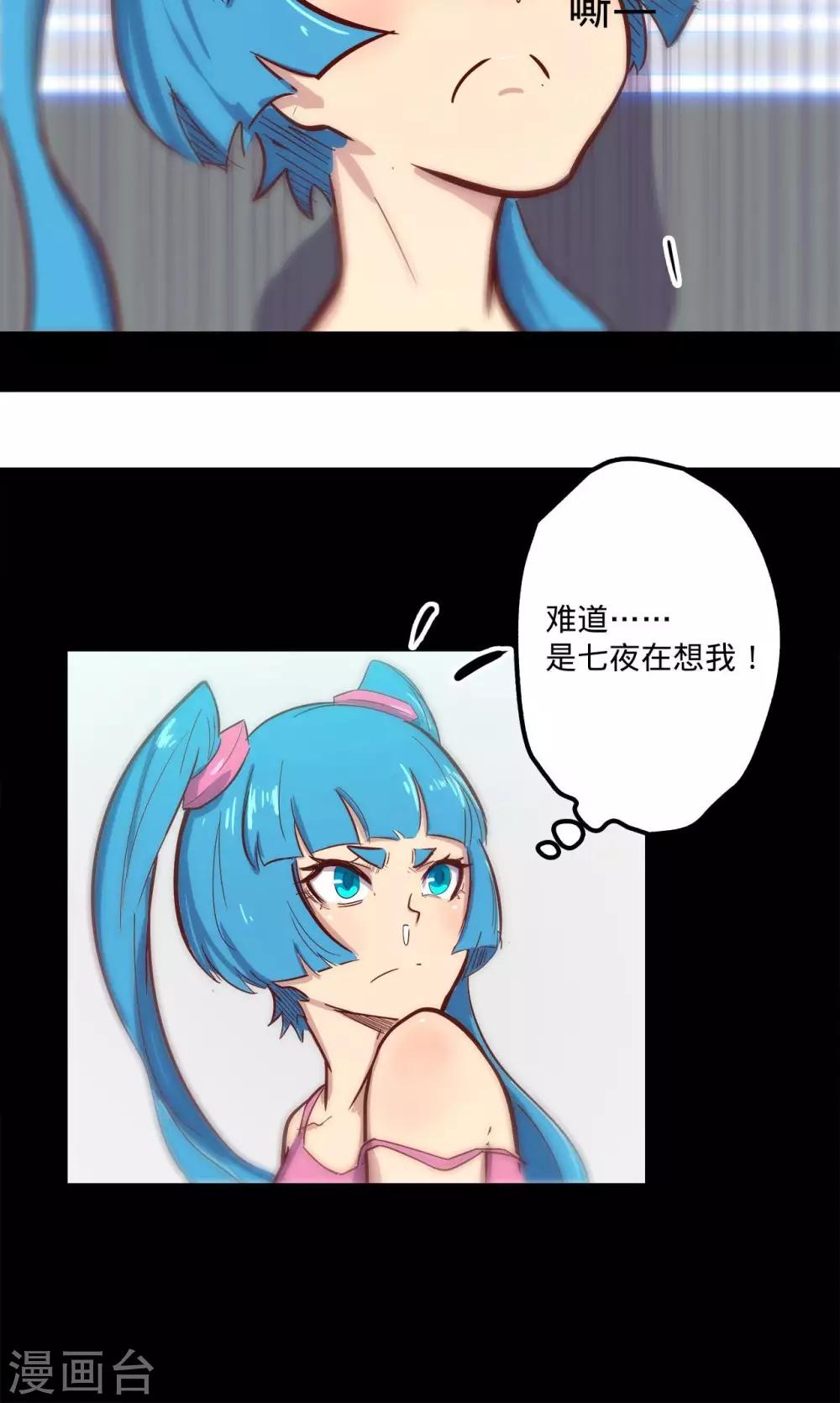 🍘我的战斗女神 第65话 猩红碎片 第32页