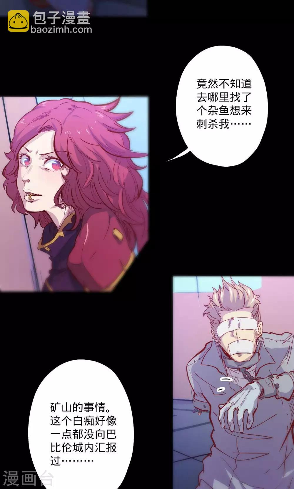 🍘我的战斗女神 第65话 猩红碎片 第4页