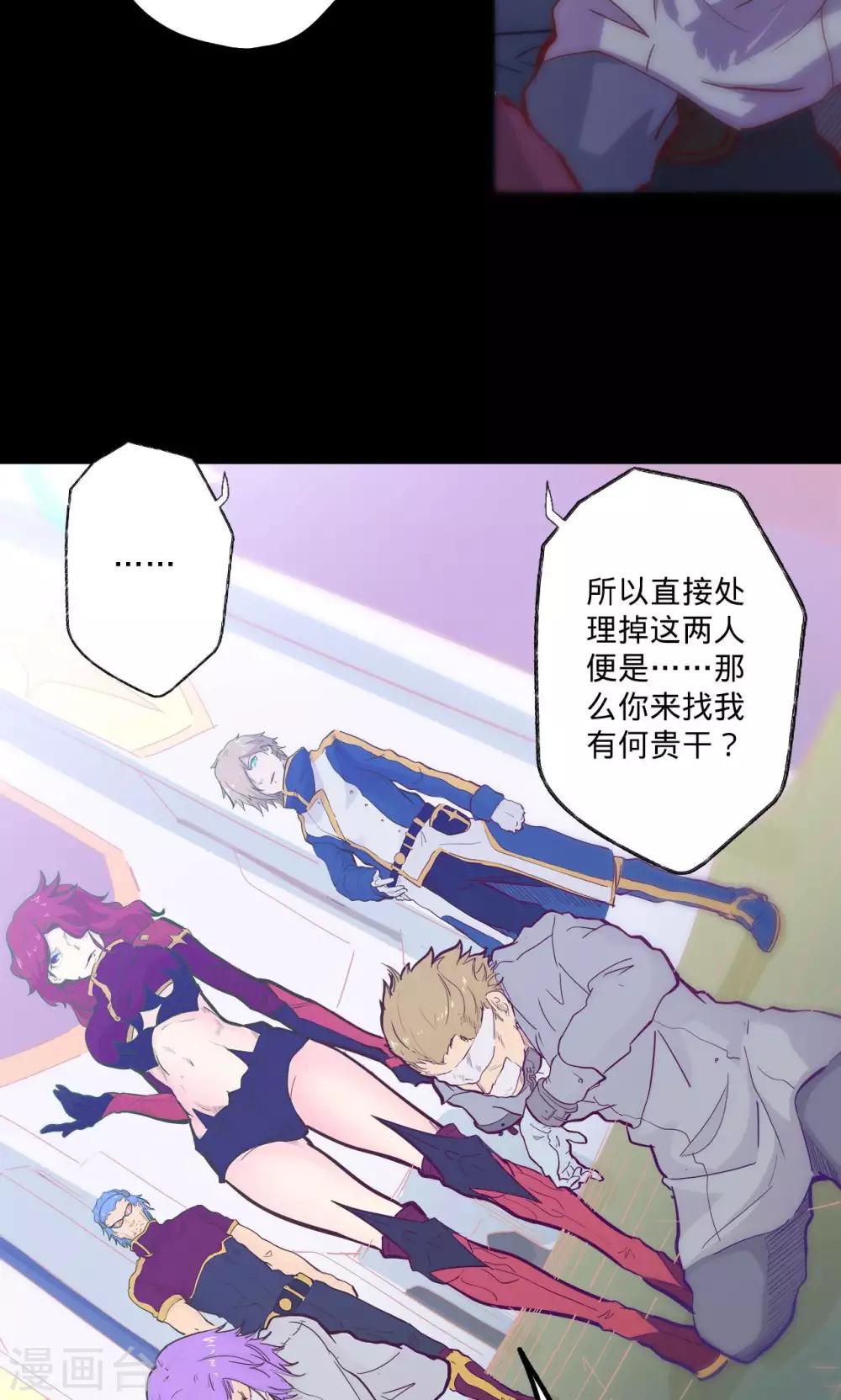 🍘我的战斗女神 第65话 猩红碎片 第5页