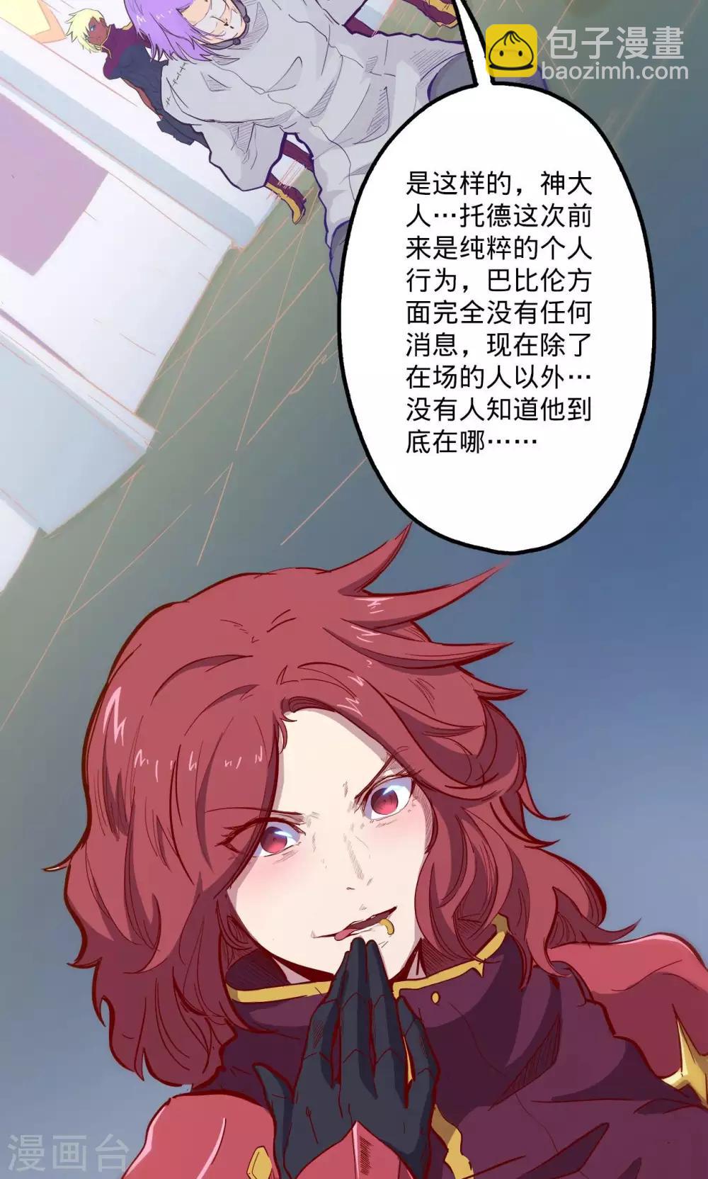 🍘我的战斗女神 第65话 猩红碎片 第6页