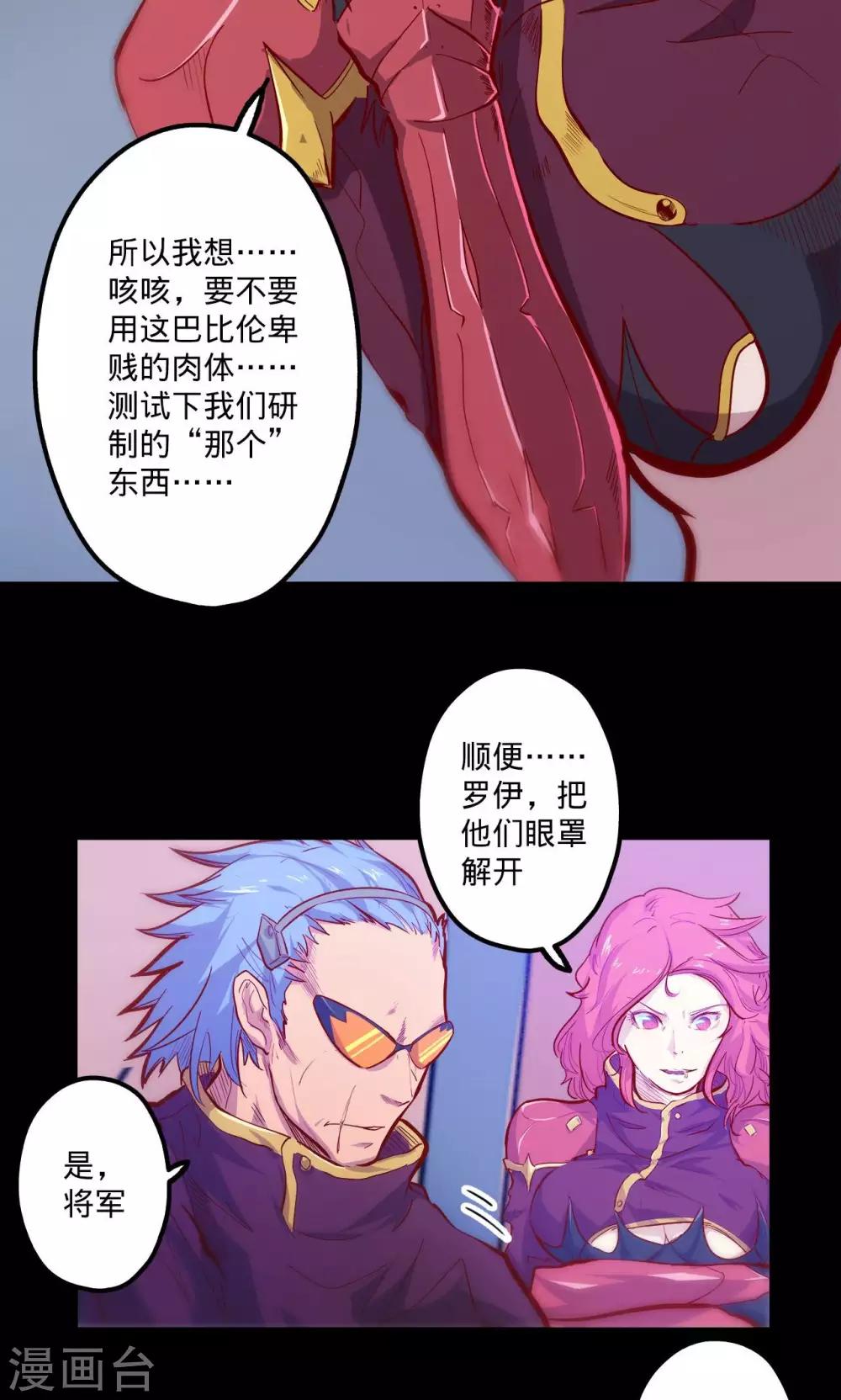🍘我的战斗女神 第65话 猩红碎片 第7页