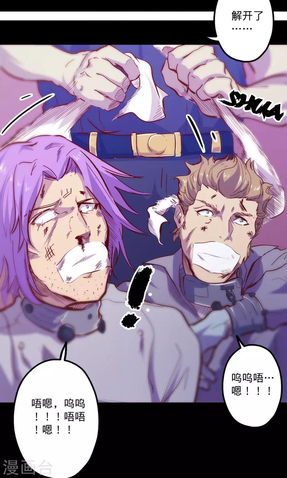 🍘我的战斗女神 第65话 猩红碎片 第8页