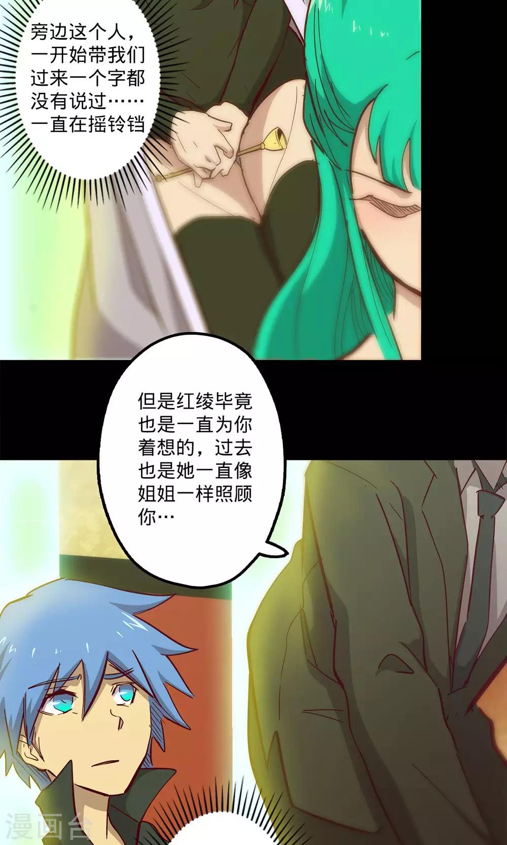 🍘我的战斗女神 第67话 暗流涌动 第11页