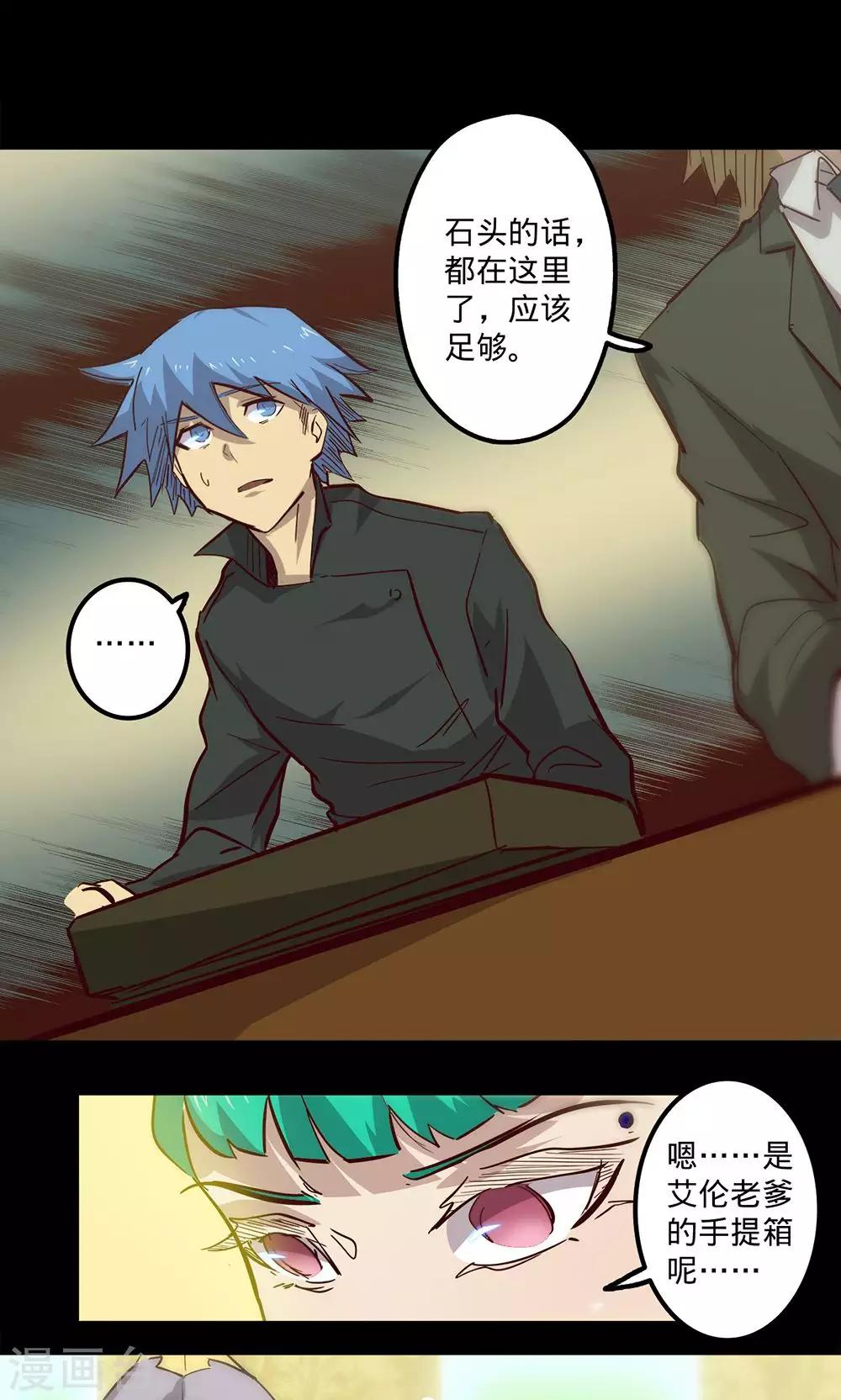 🍘我的战斗女神 第67话 暗流涌动 第14页