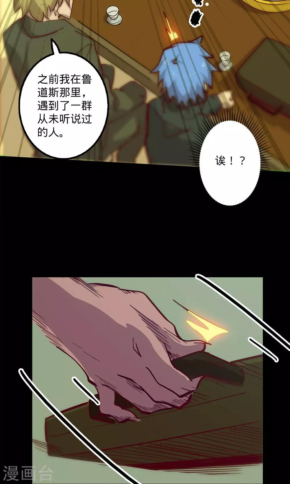 🍘我的战斗女神 第67话 暗流涌动 第17页
