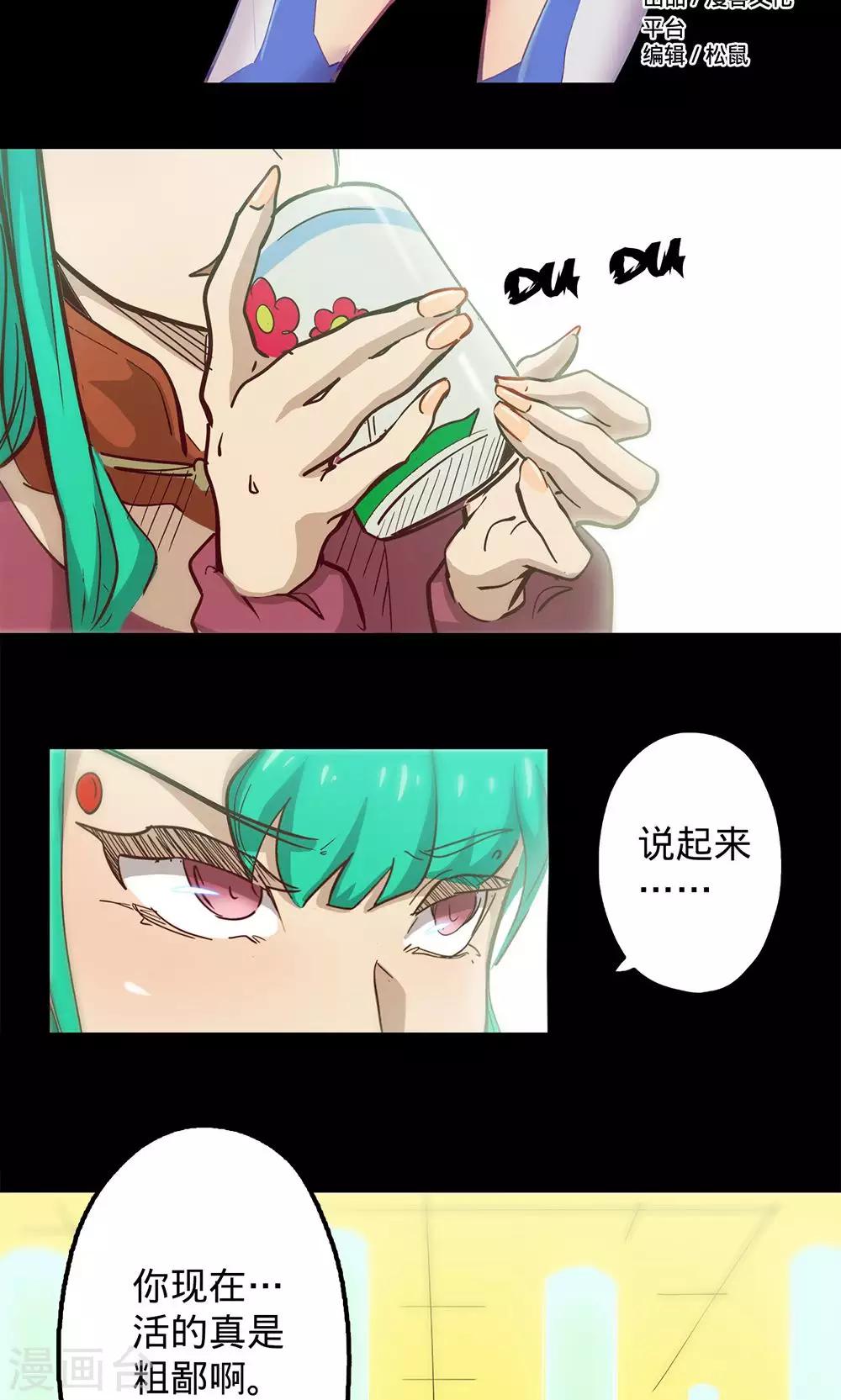 🍘我的战斗女神 第67话 暗流涌动 第2页