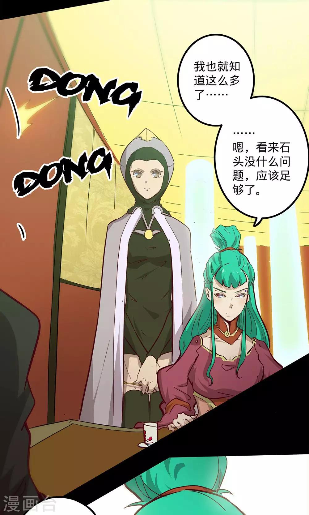 🍘我的战斗女神 第67话 暗流涌动 第21页