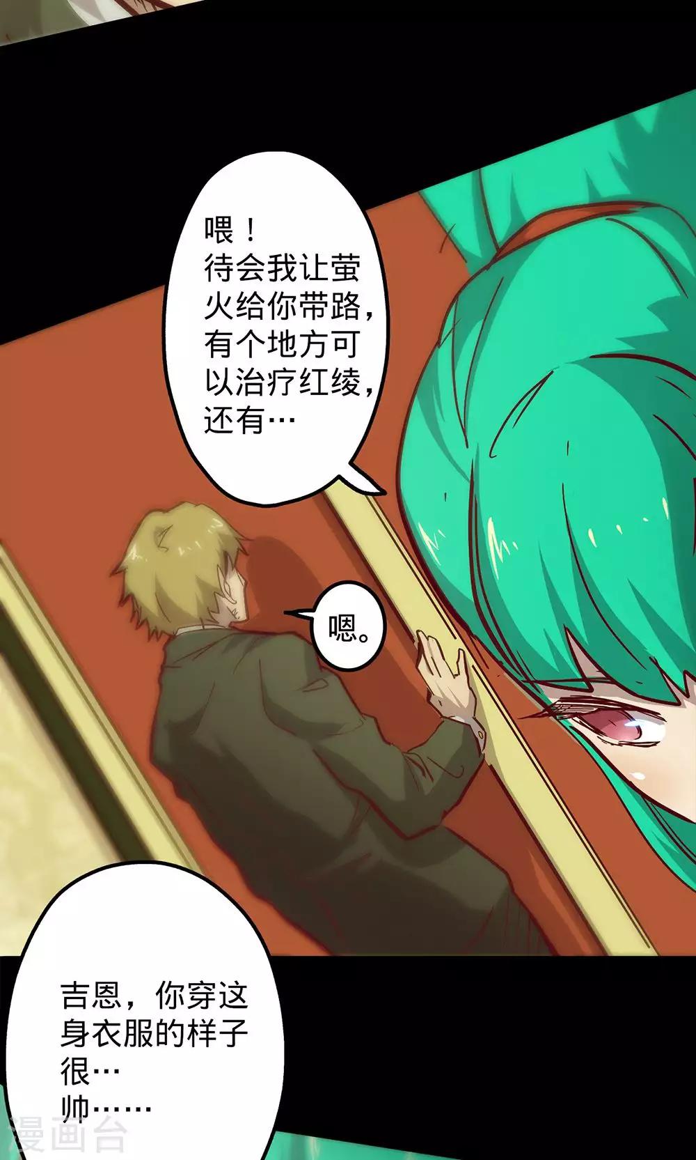🍘我的战斗女神 第67话 暗流涌动 第24页