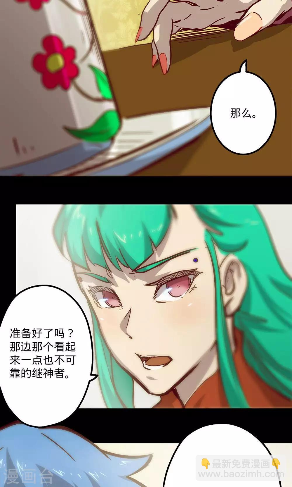 🍘我的战斗女神 第67话 暗流涌动 第27页
