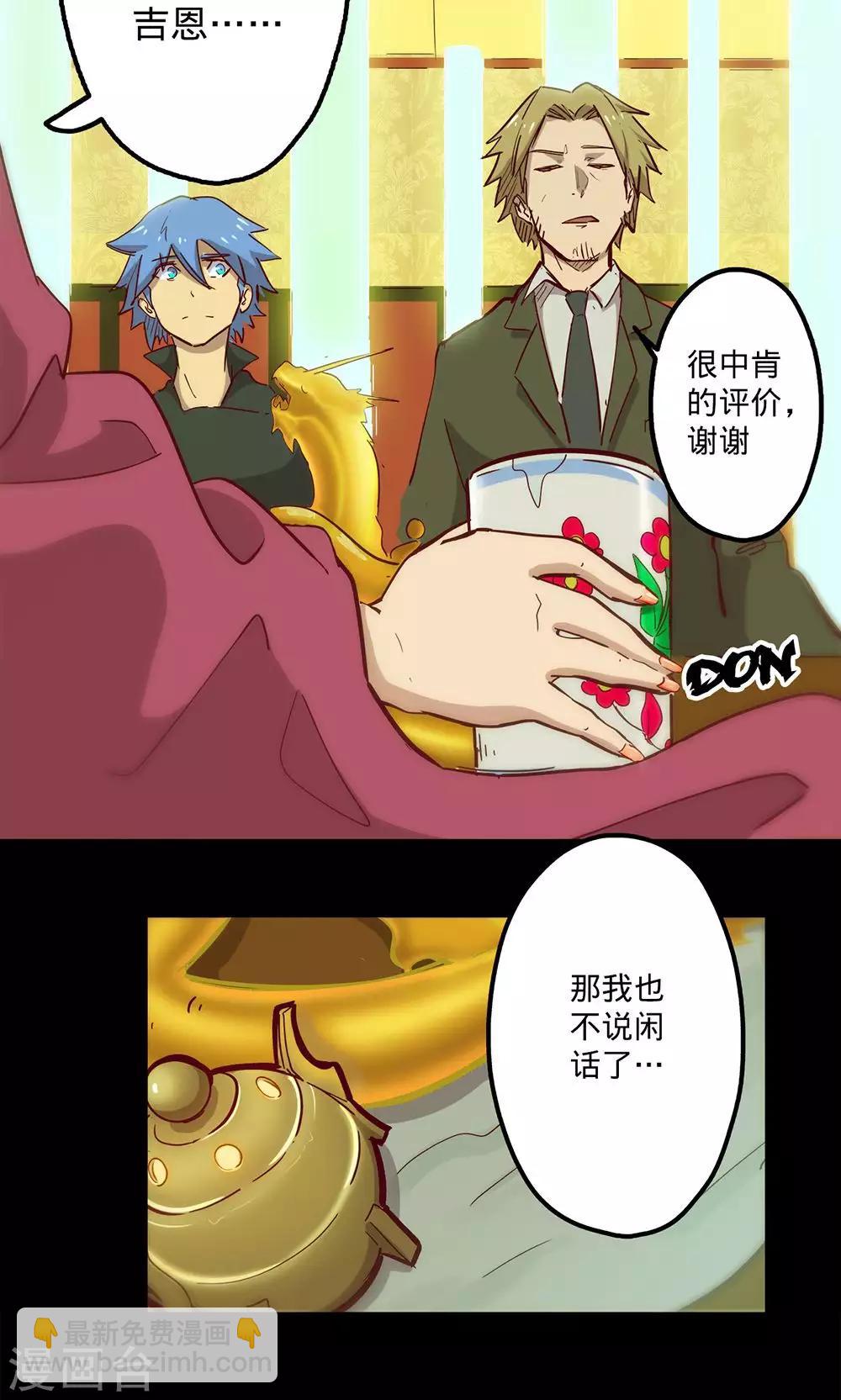 🍘我的战斗女神 第67话 暗流涌动 第3页