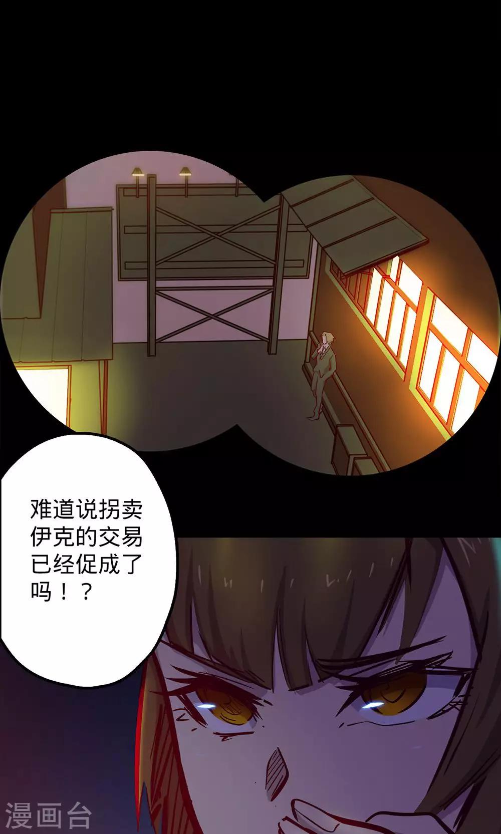 🍘我的战斗女神 第67话 暗流涌动 第31页