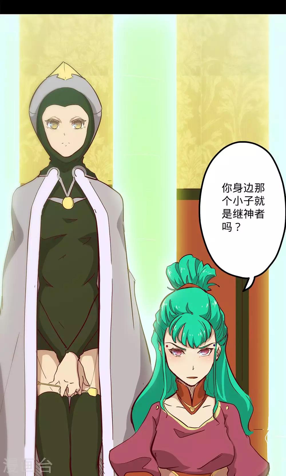 🍘我的战斗女神 第67话 暗流涌动 第4页