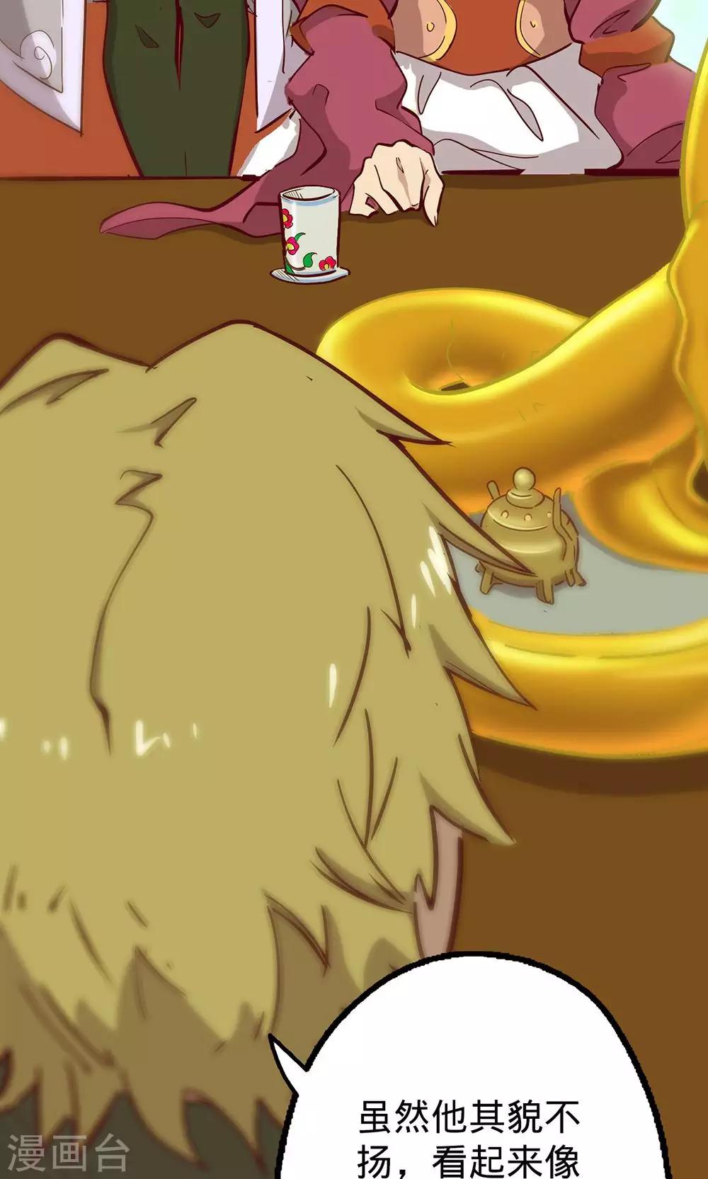 🍘我的战斗女神 第67话 暗流涌动 第5页