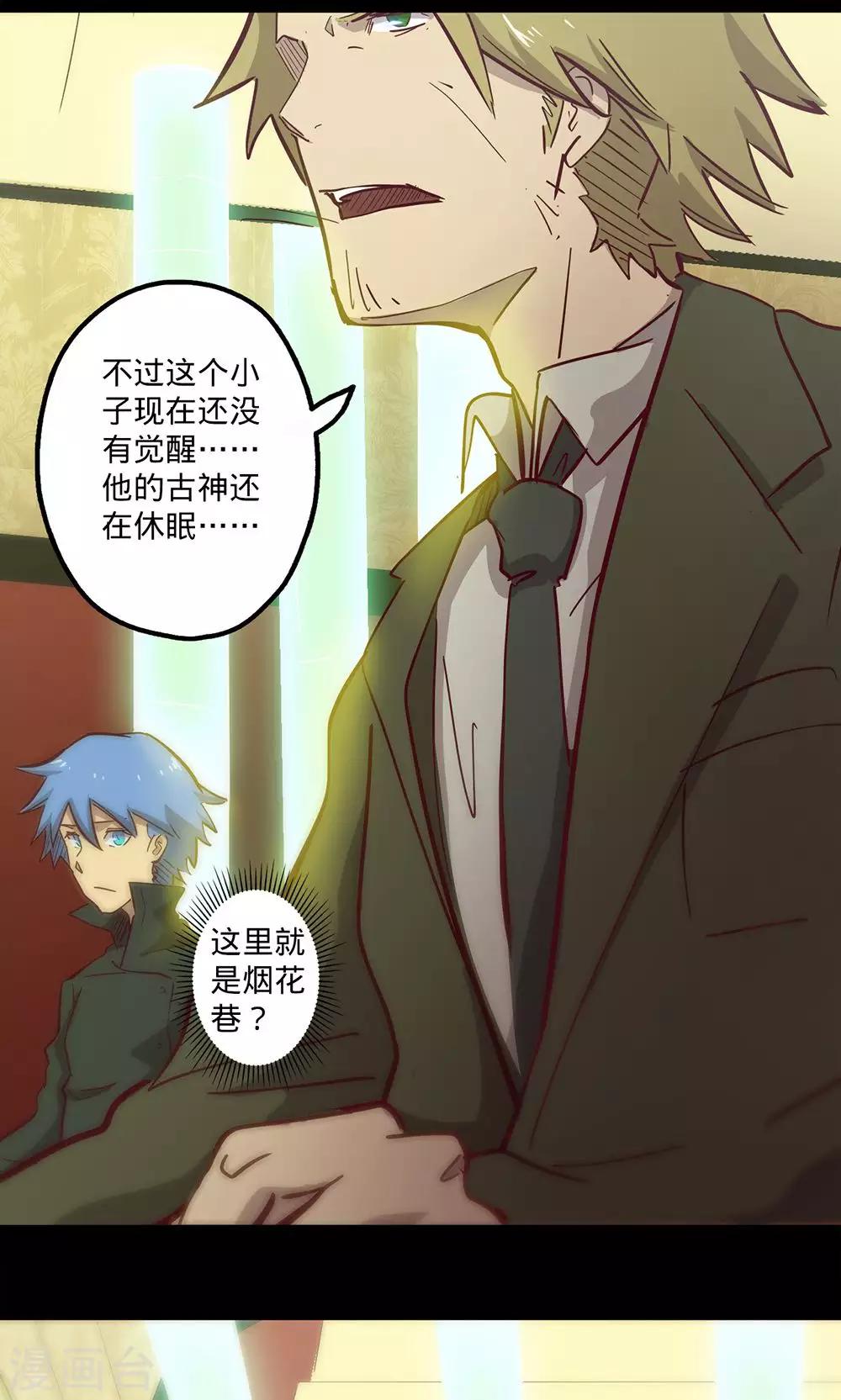 🍘我的战斗女神 第67话 暗流涌动 第7页