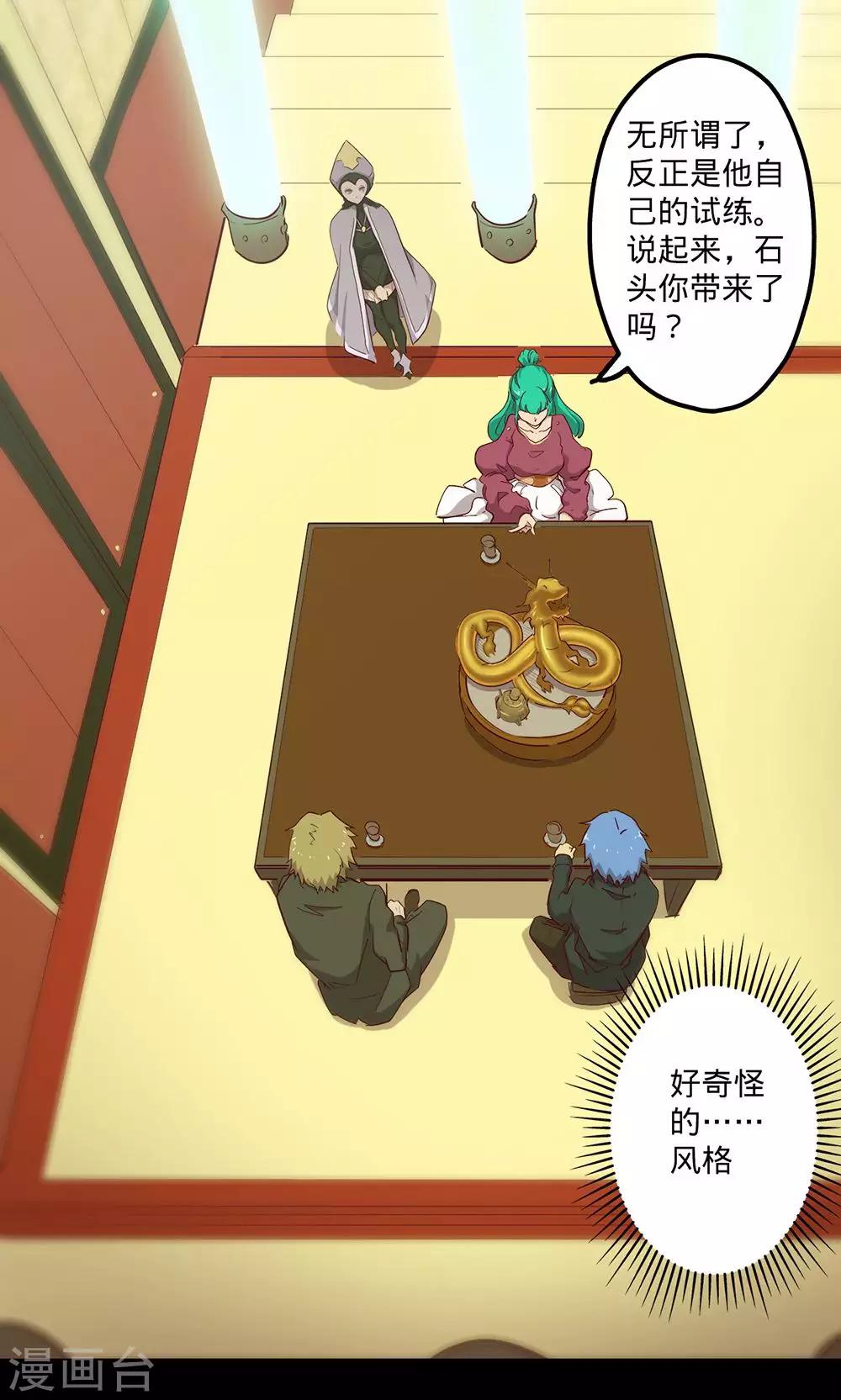 🍘我的战斗女神 第67话 暗流涌动 第8页