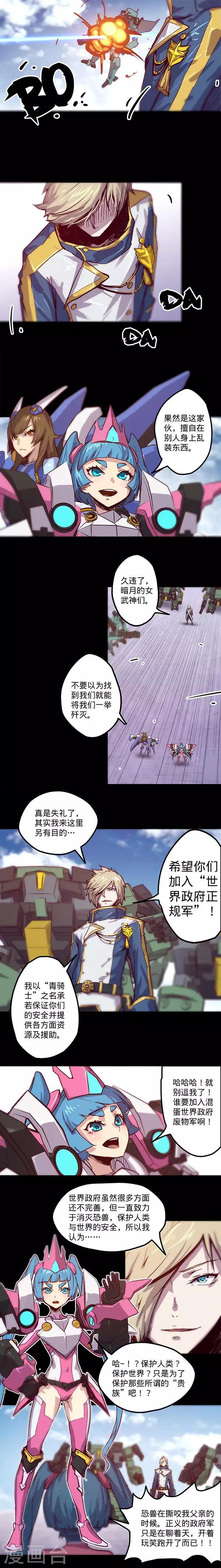 🍘我的战斗女神 第7话 防御 第2页