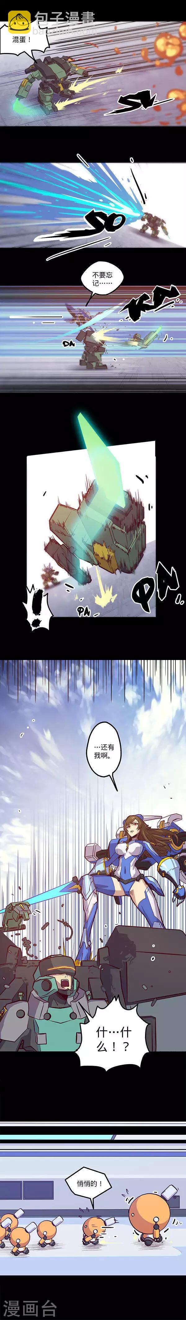 🍘我的战斗女神 第7话 防御 第4页