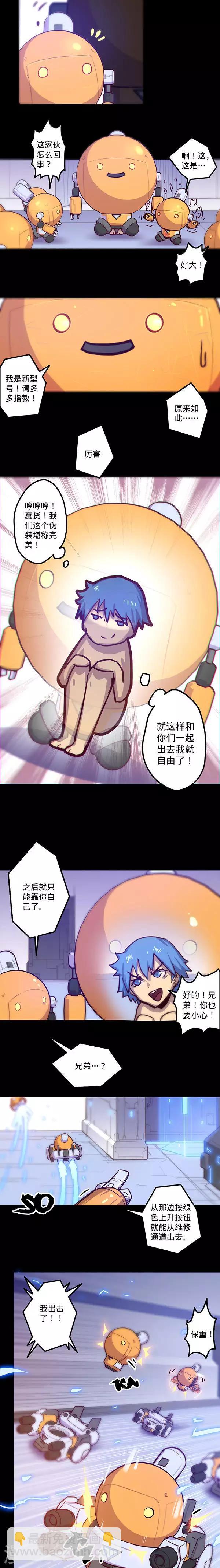 🍘我的战斗女神 第7话 防御 第5页