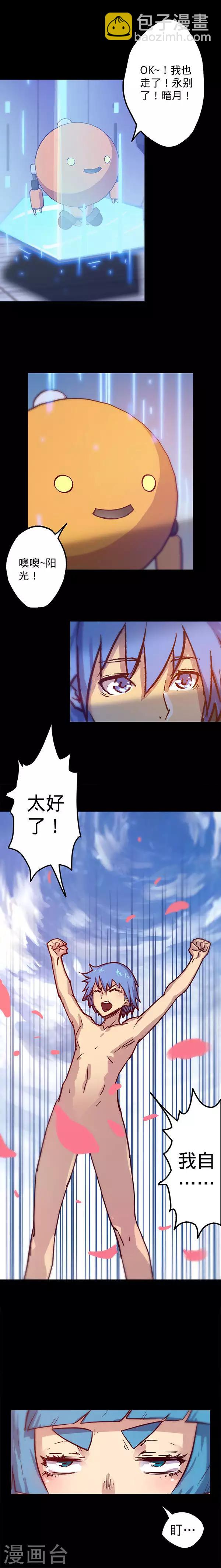 🍘我的战斗女神 第7话 防御 第6页