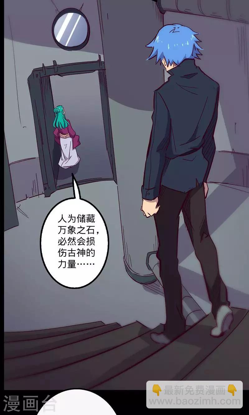 🍘我的战斗女神 第69话 万象之石 第10页