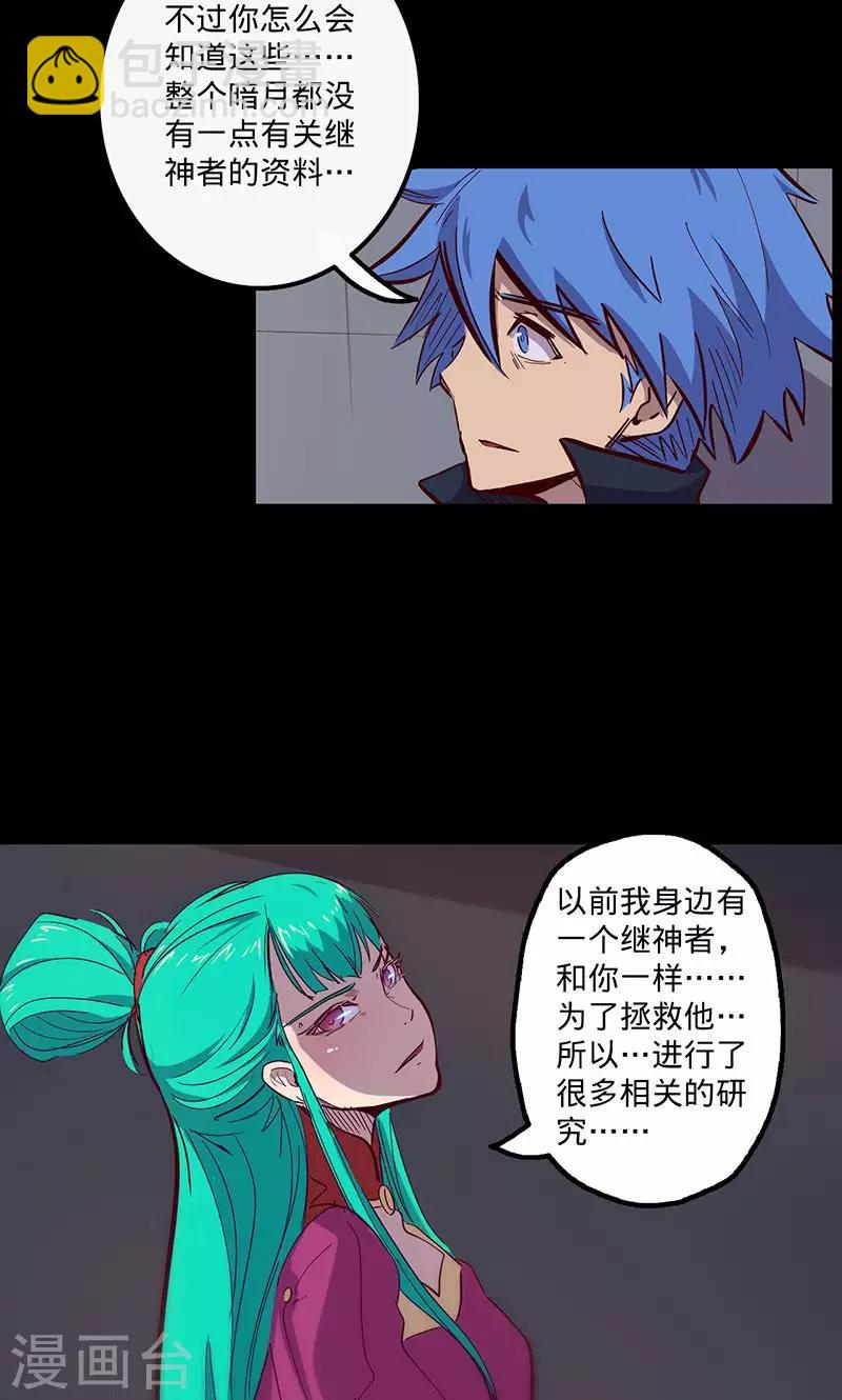 🍘我的战斗女神 第69话 万象之石 第11页