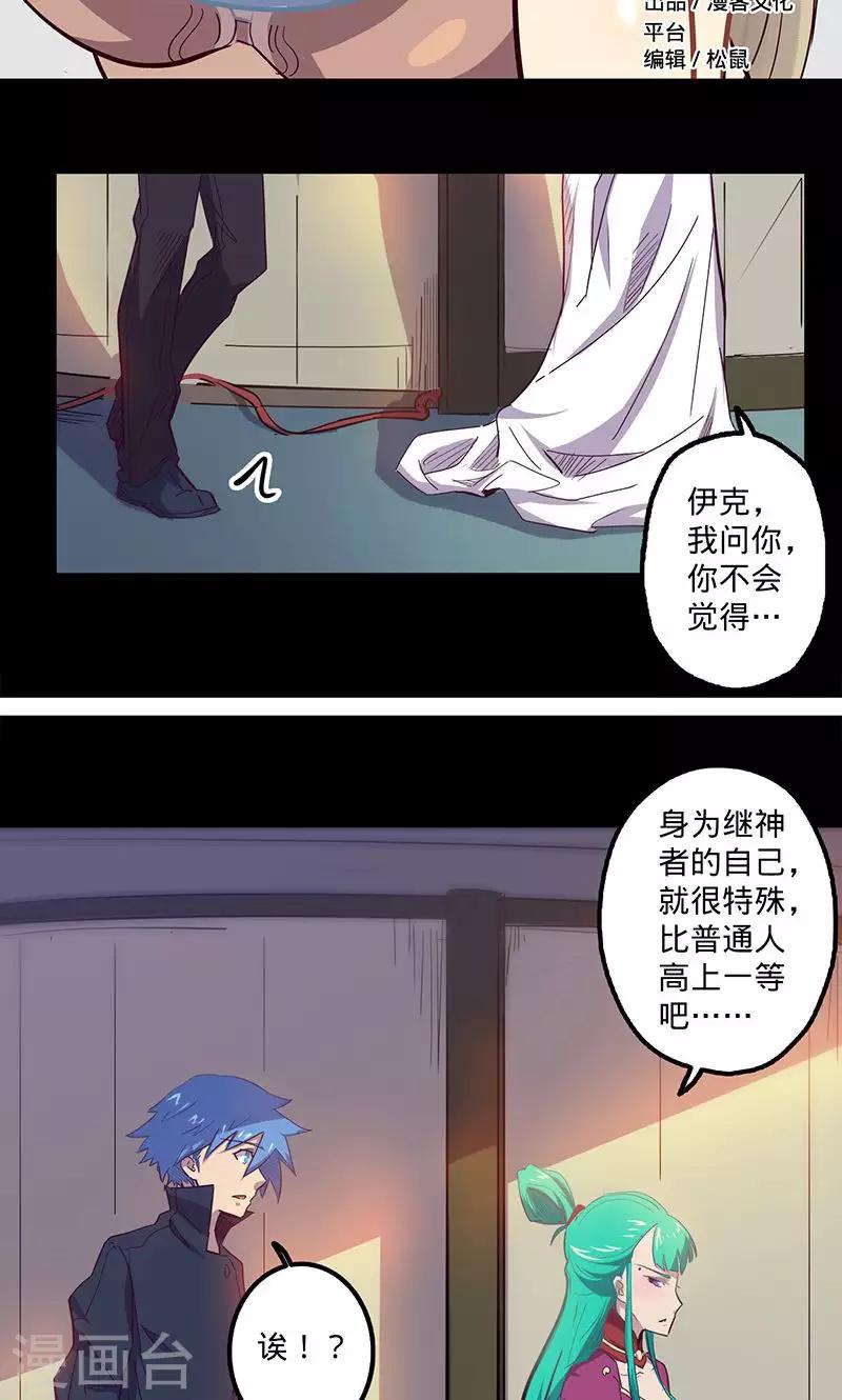 🍘我的战斗女神 第69话 万象之石 第2页