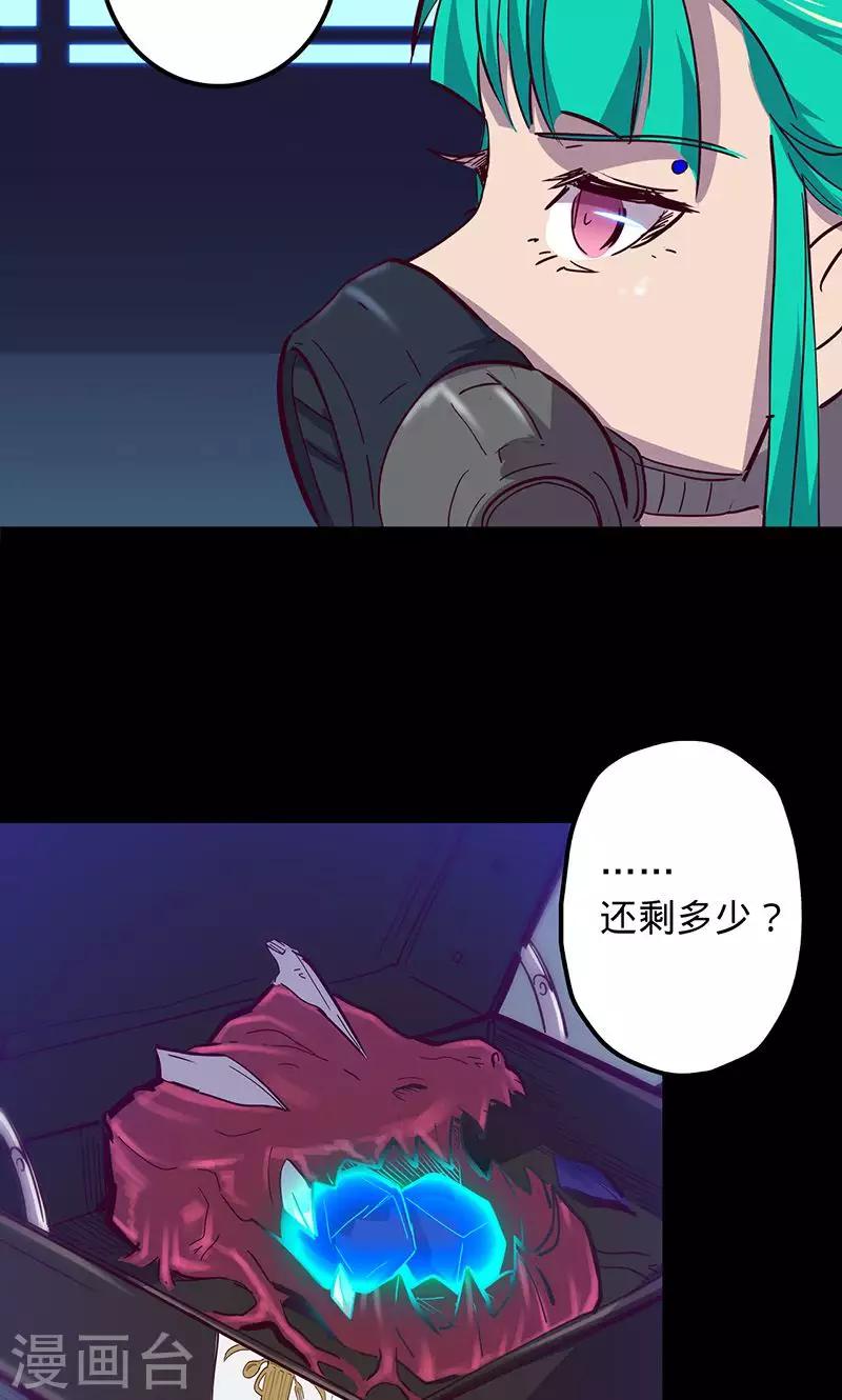🍘我的战斗女神 第69话 万象之石 第28页