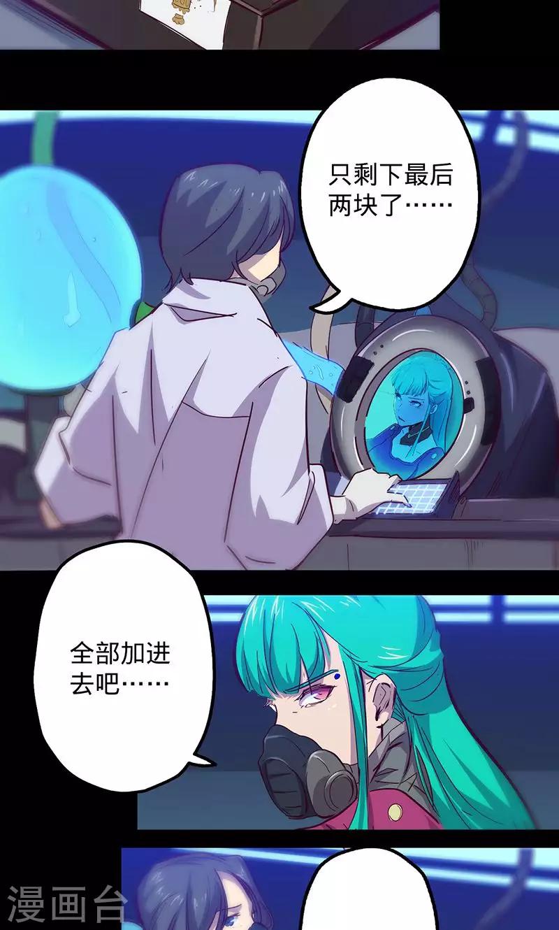 🍘我的战斗女神 第69话 万象之石 第29页