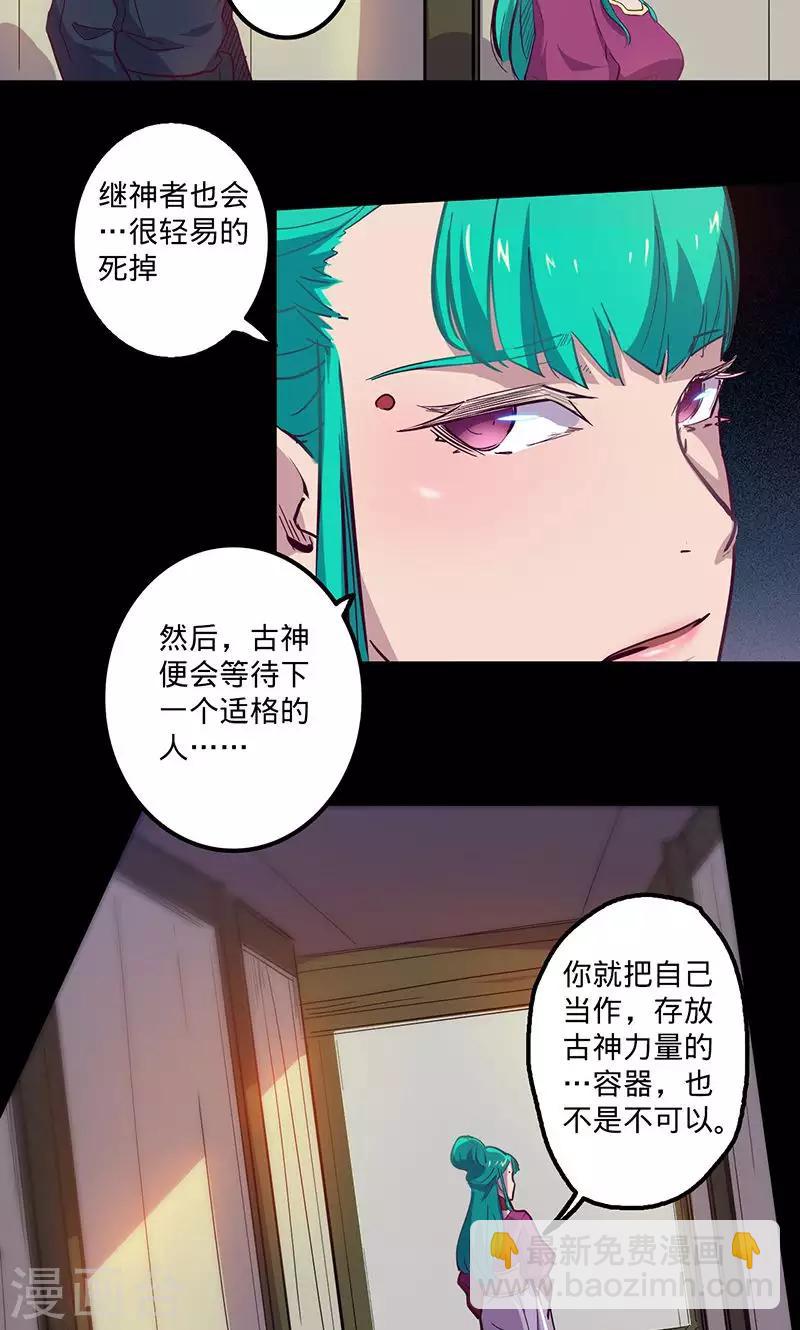 🍘我的战斗女神 第69话 万象之石 第3页