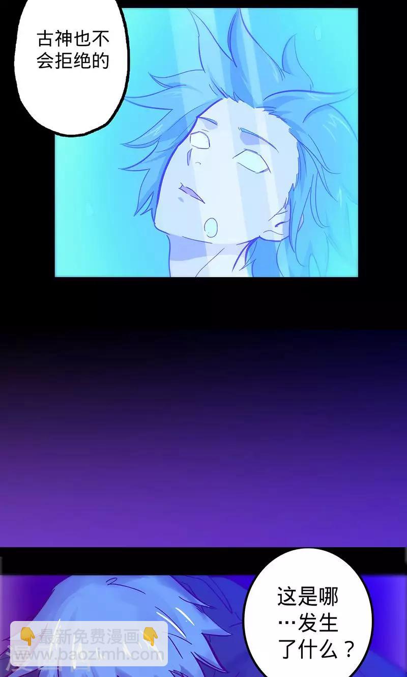 🍘我的战斗女神 第69话 万象之石 第31页