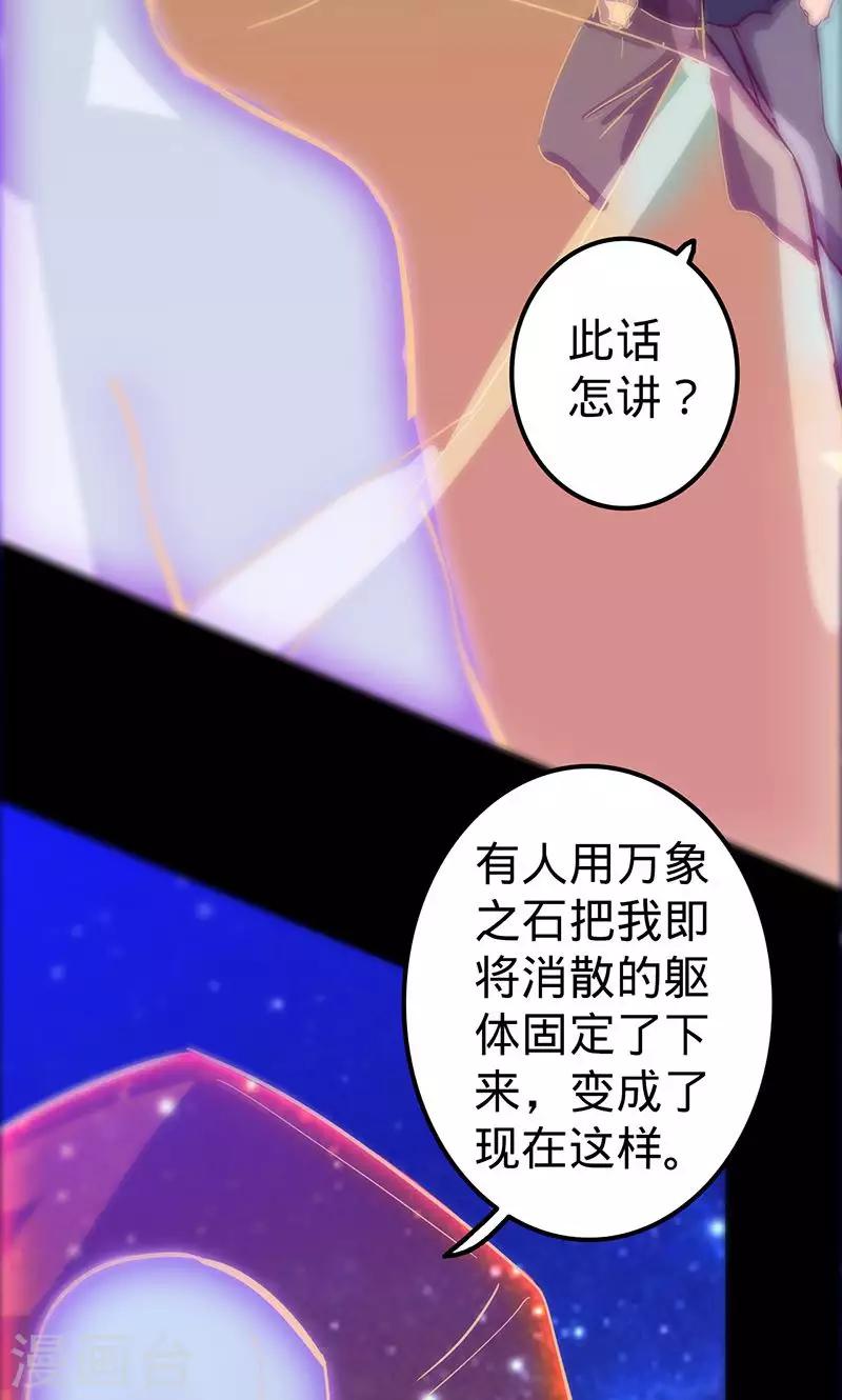 🍘我的战斗女神 第69话 万象之石 第35页