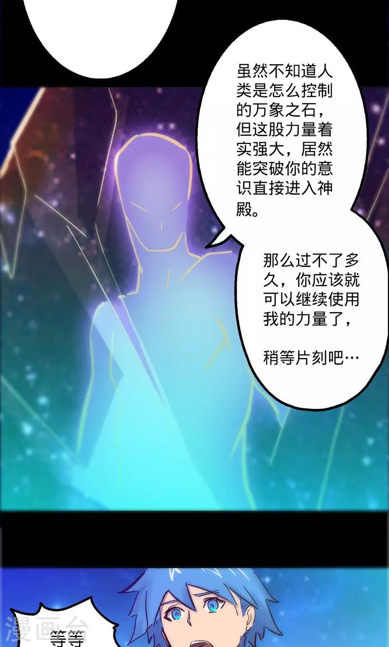 🍘我的战斗女神 第69话 万象之石 第37页