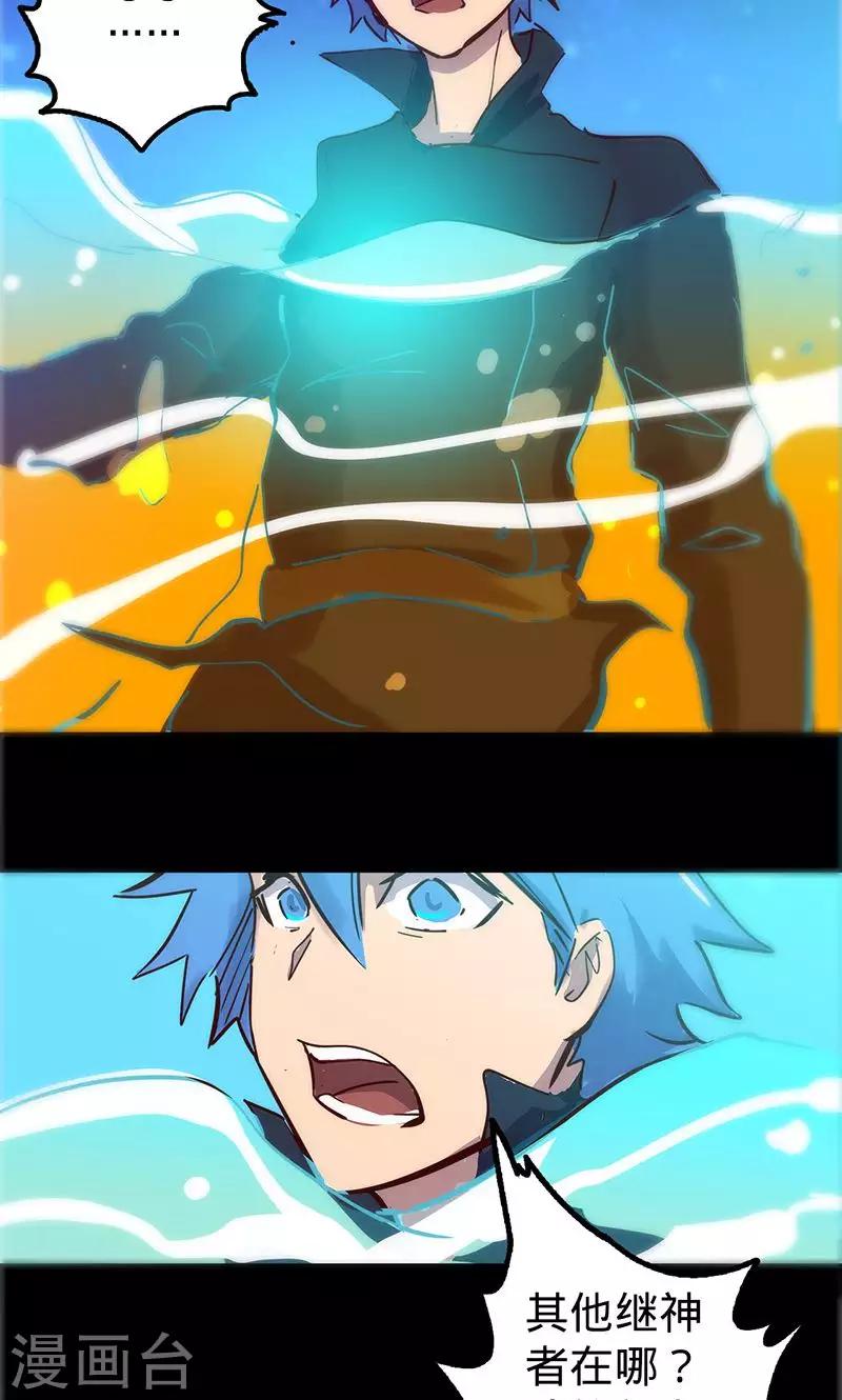 🍘我的战斗女神 第69话 万象之石 第38页