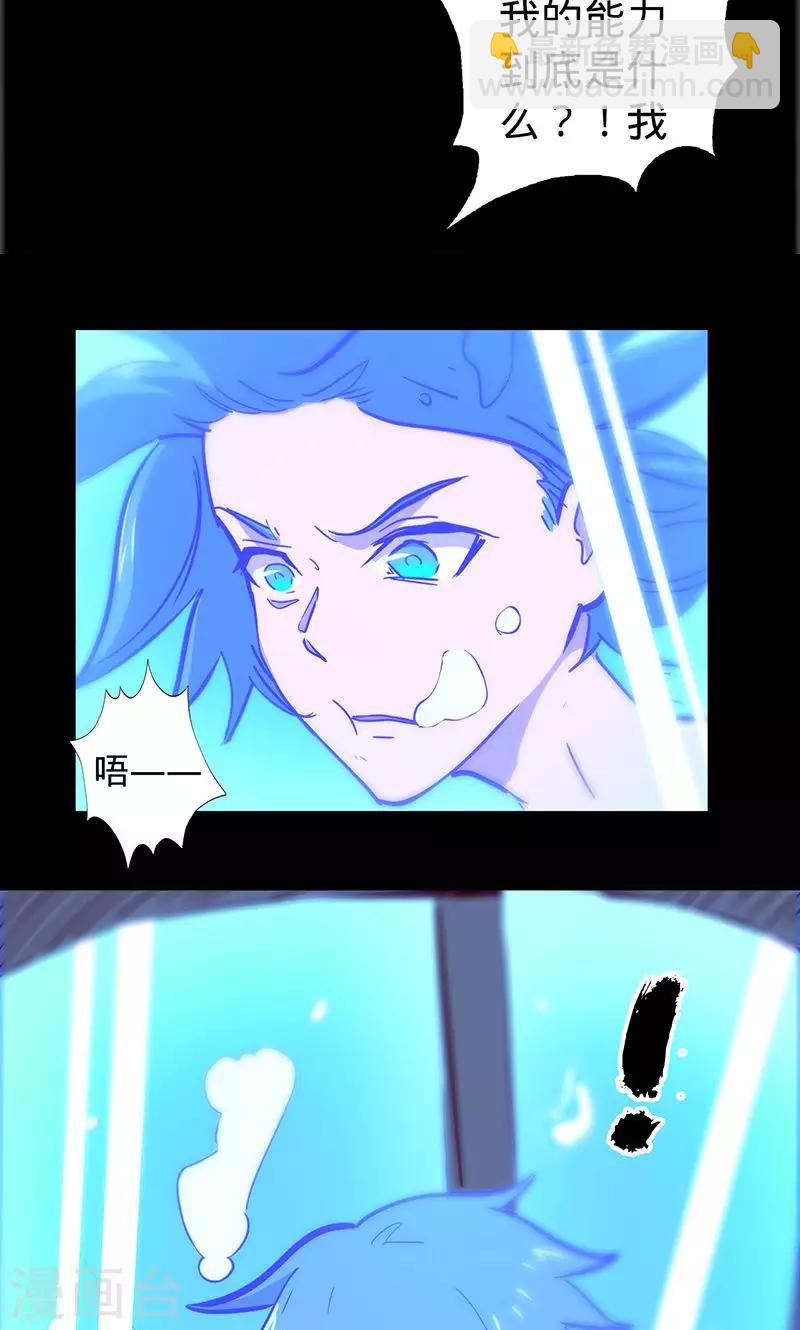 🍘我的战斗女神 第69话 万象之石 第39页