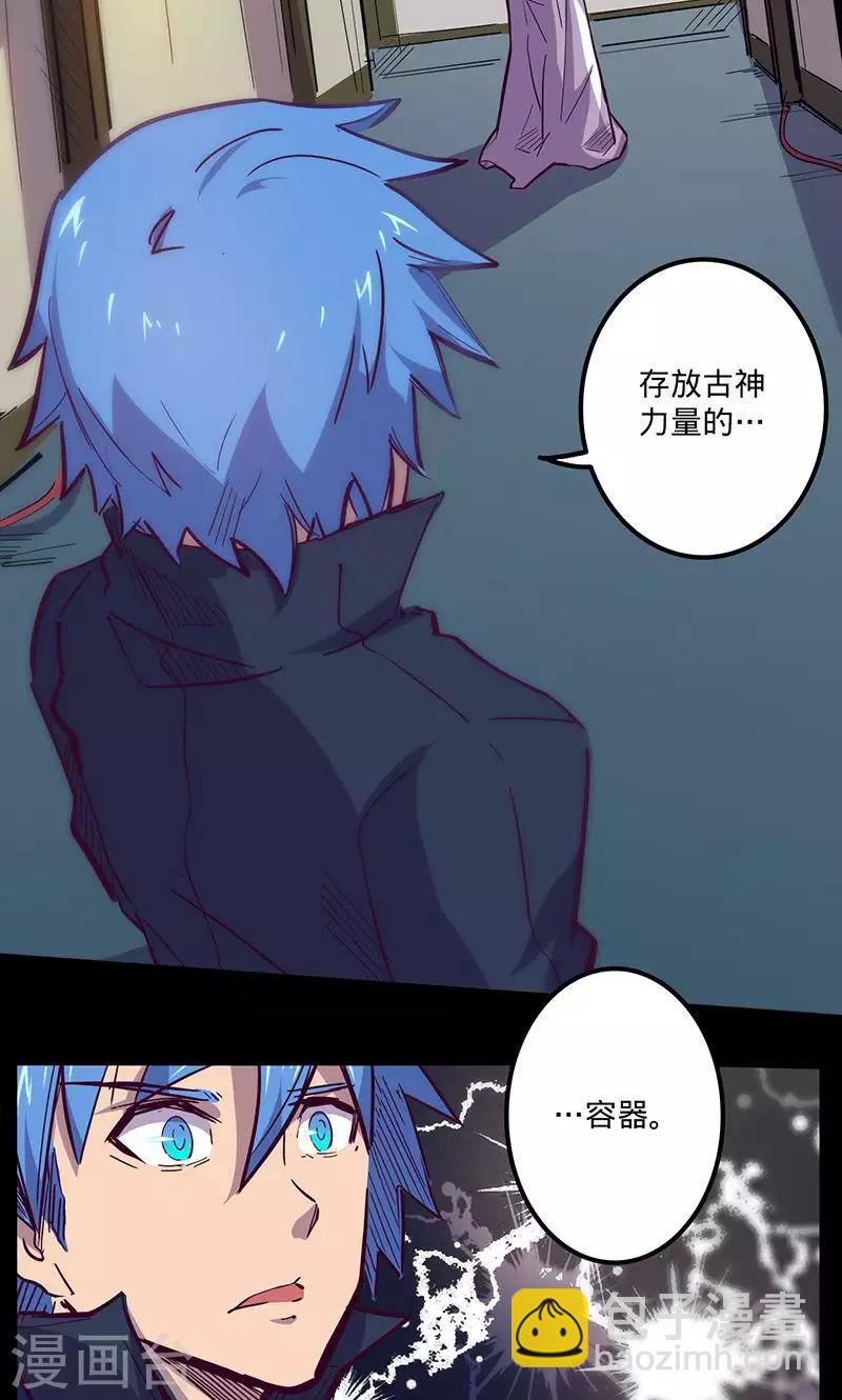 🍘我的战斗女神 第69话 万象之石 第4页