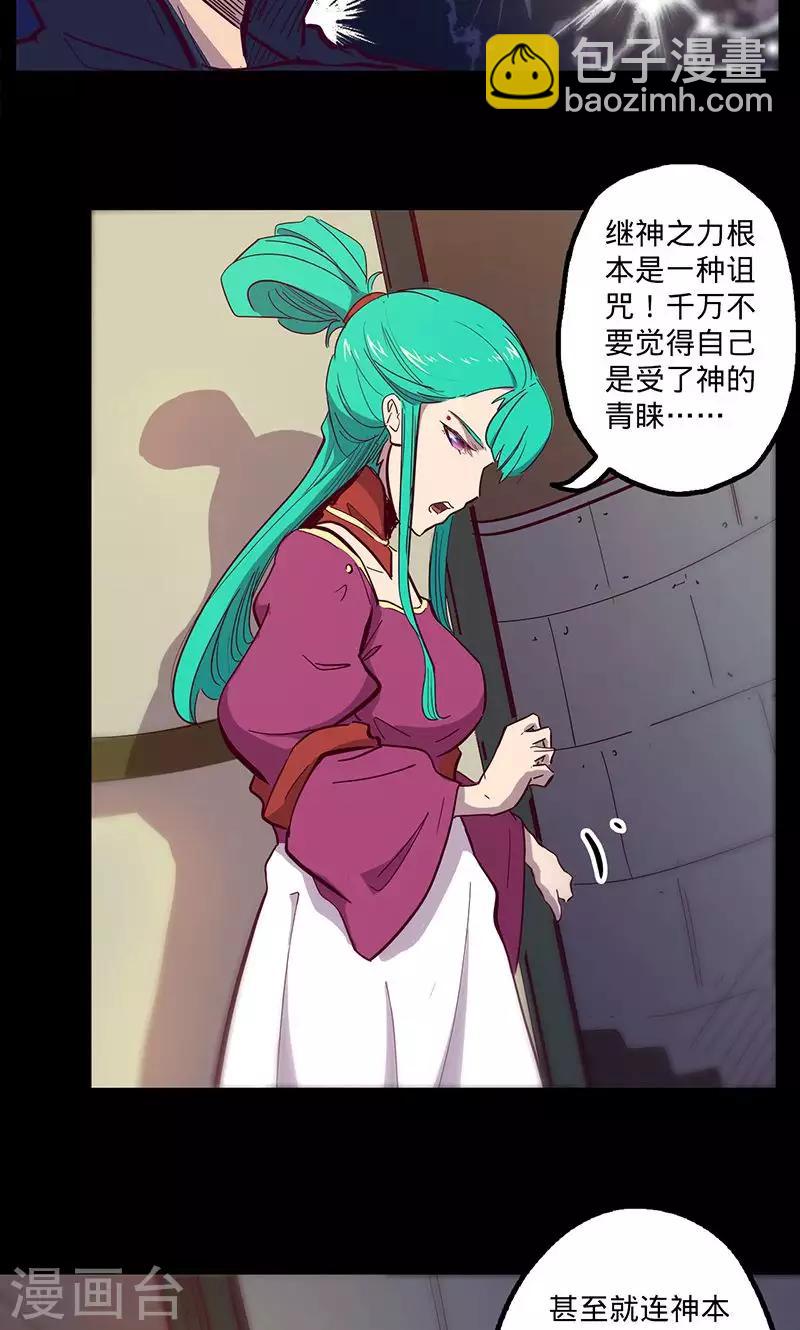 🍘我的战斗女神 第69话 万象之石 第5页