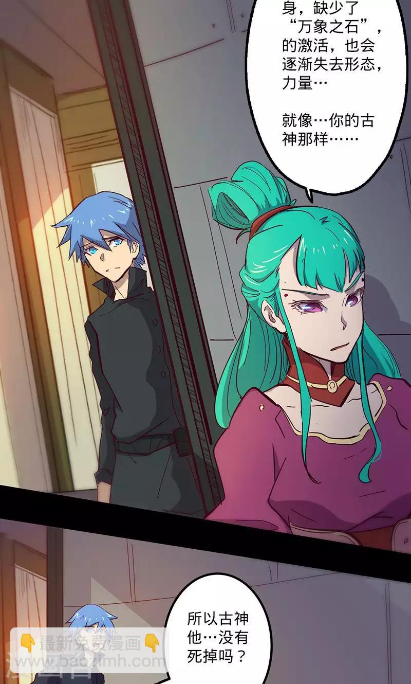 🍘我的战斗女神 第69话 万象之石 第6页