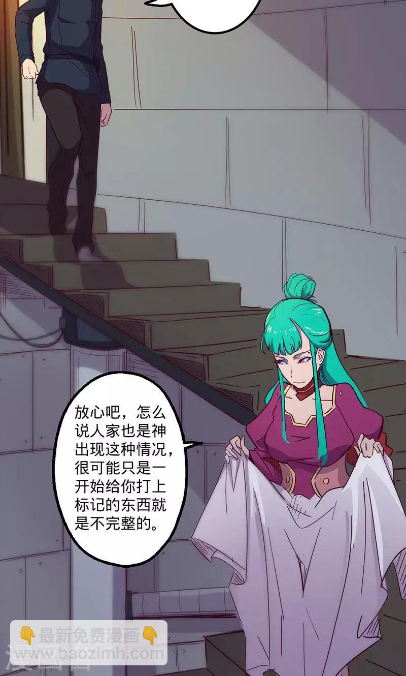 🍘我的战斗女神 第69话 万象之石 第7页