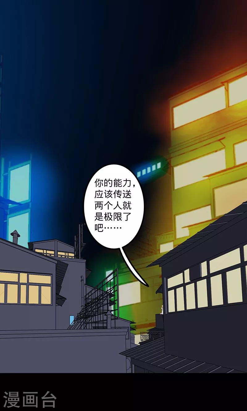 🍘我的战斗女神 第71话 入侵 第11页