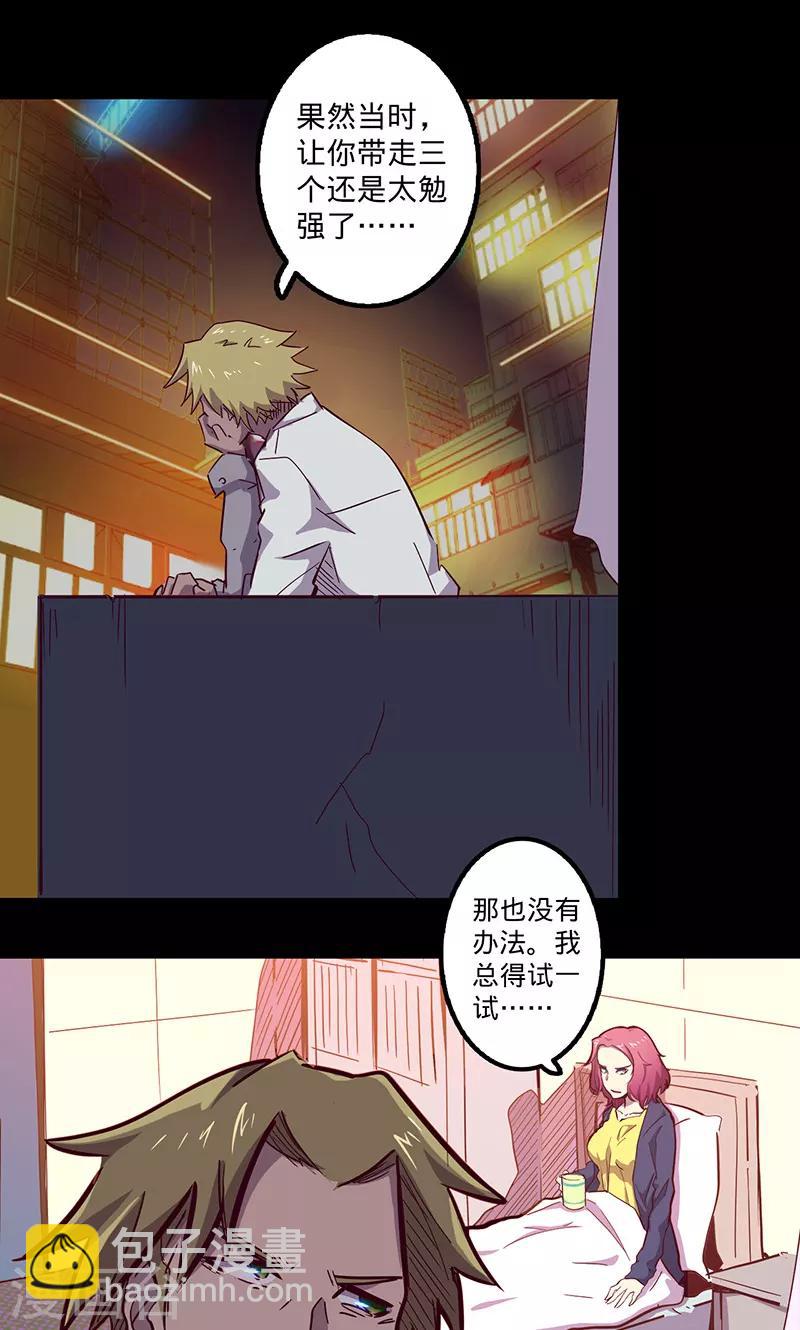 🍘我的战斗女神 第71话 入侵 第12页