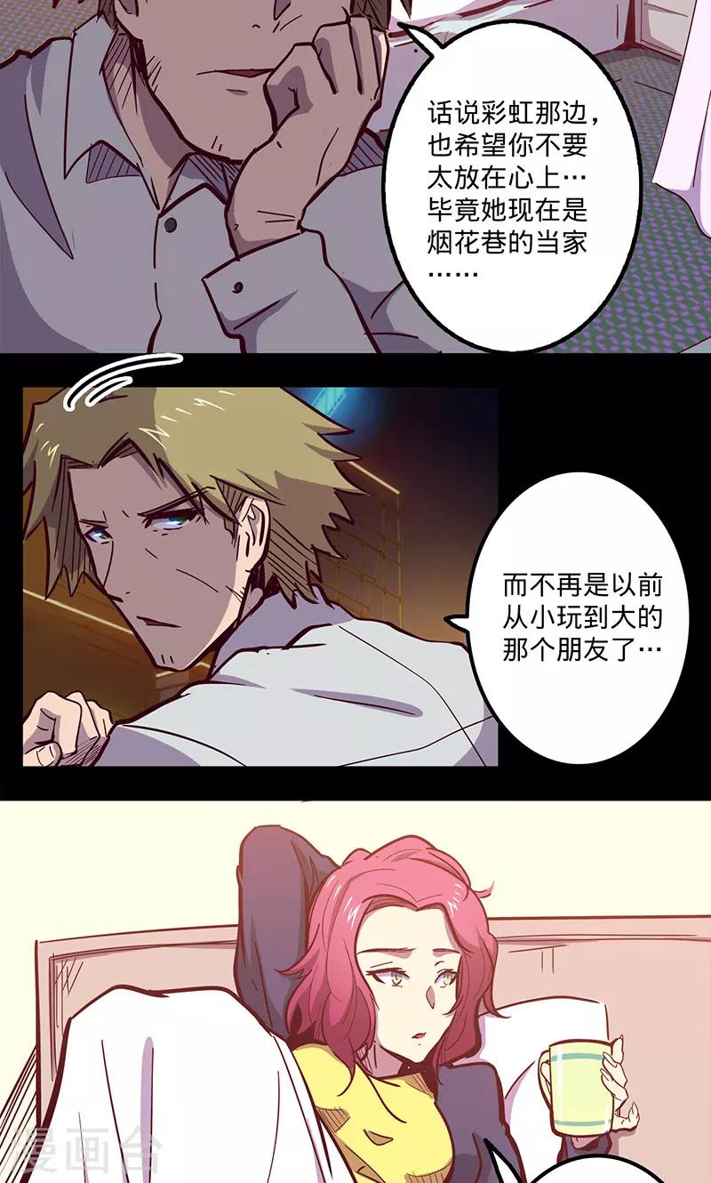 🍘我的战斗女神 第71话 入侵 第13页